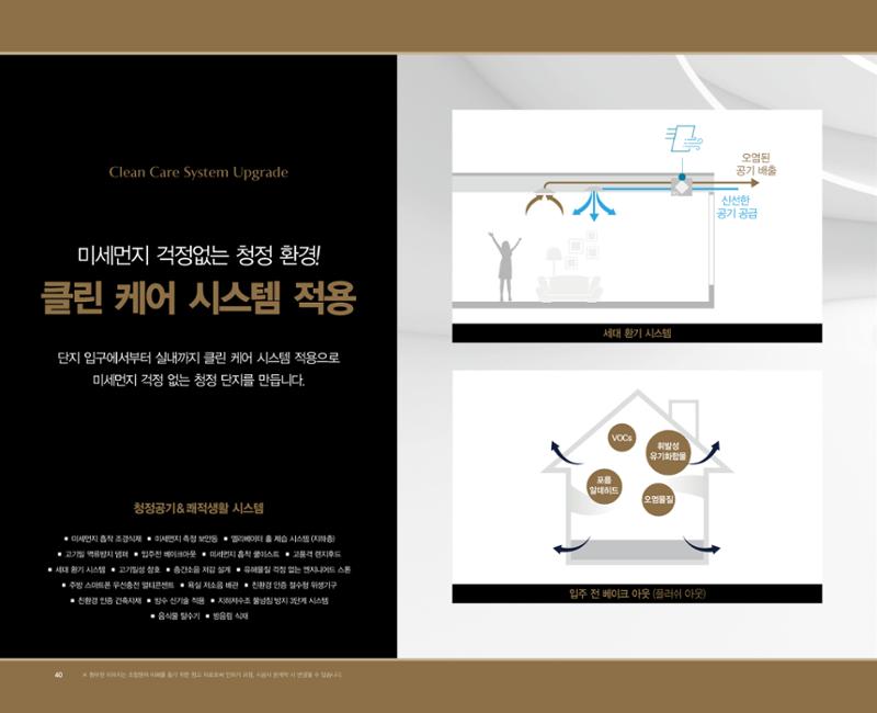 느티마을3단지 특화설계 40페이지