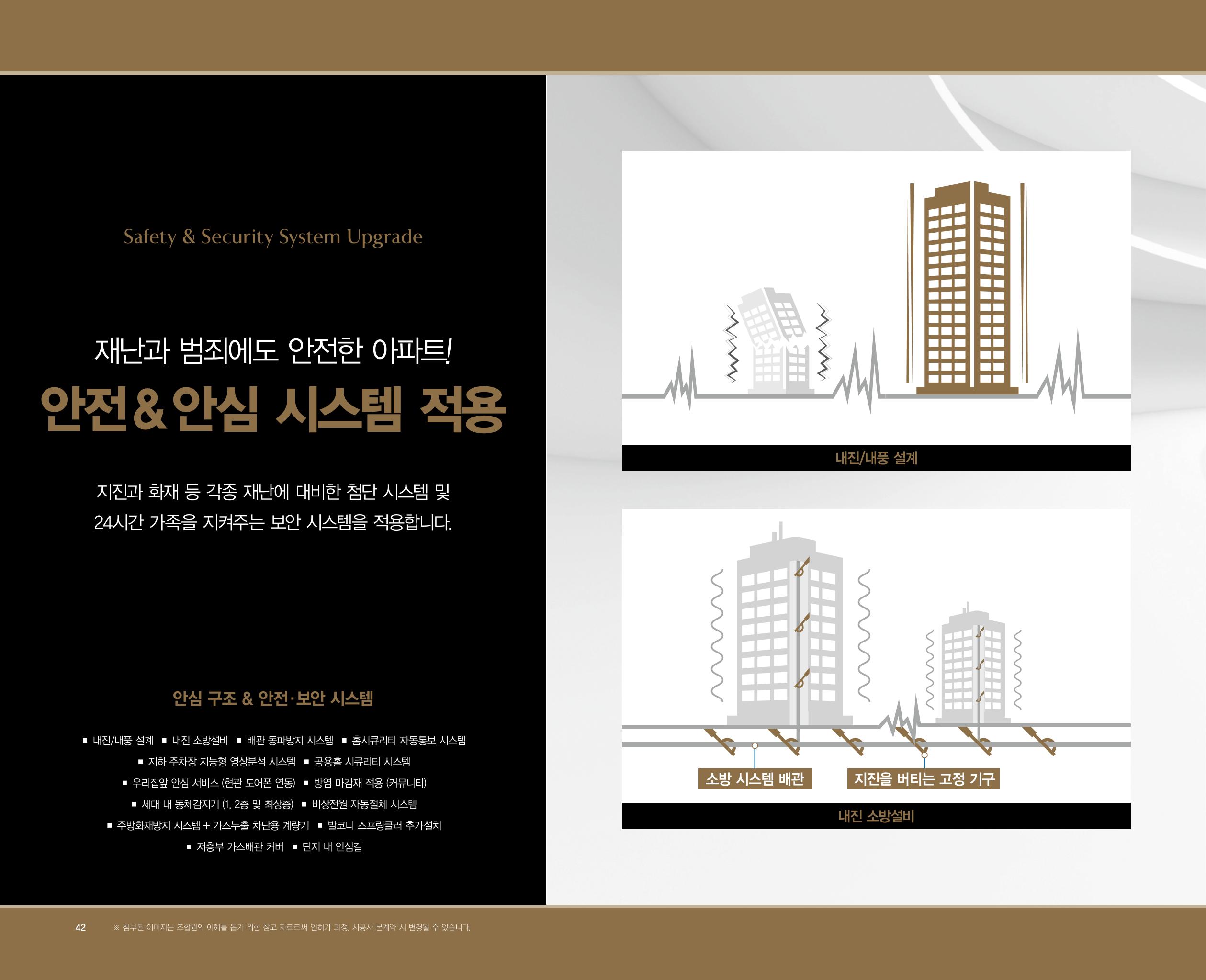 느티마을3단지 특화설계 42페이지