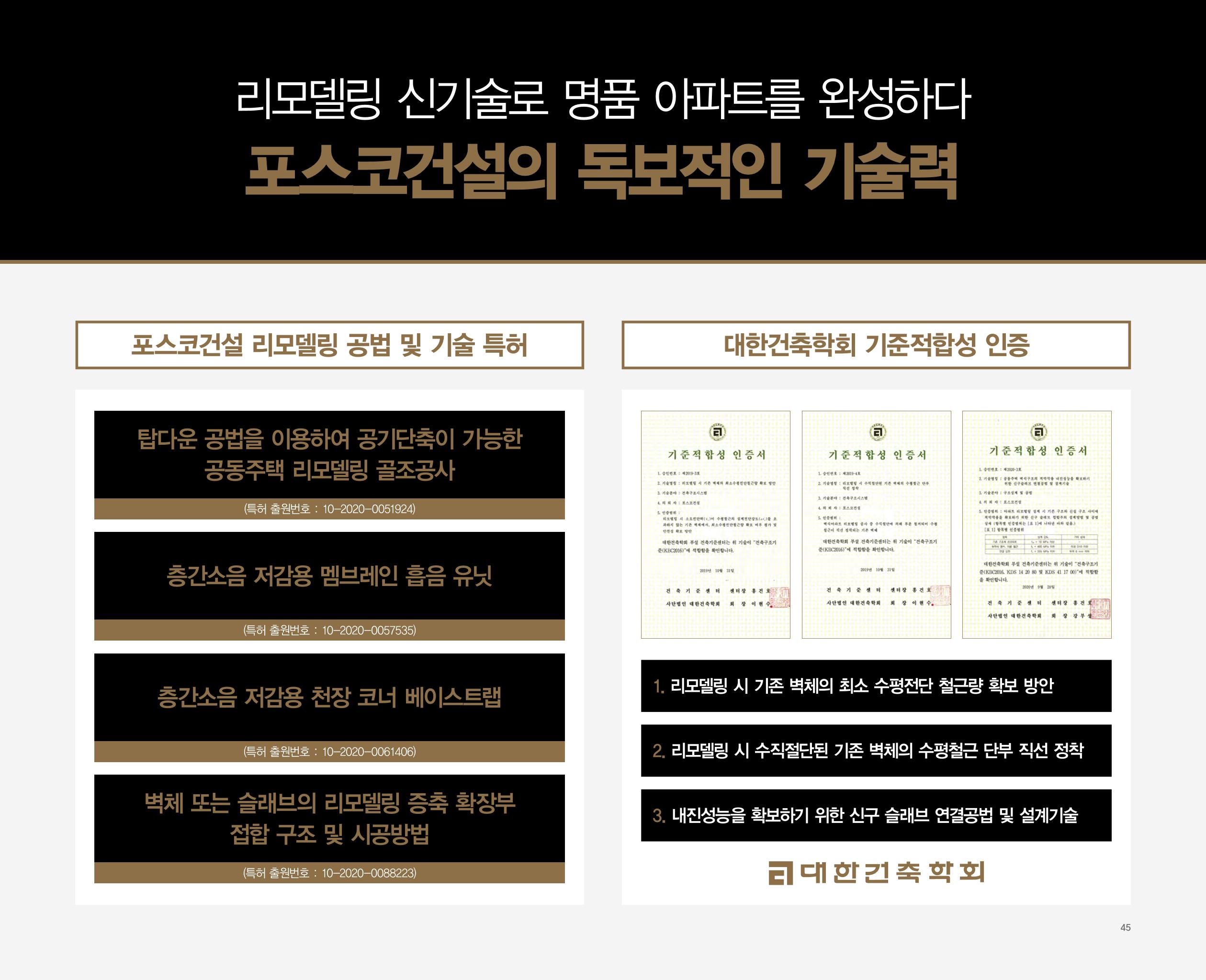 느티마을3단지 특화설계 45페이지