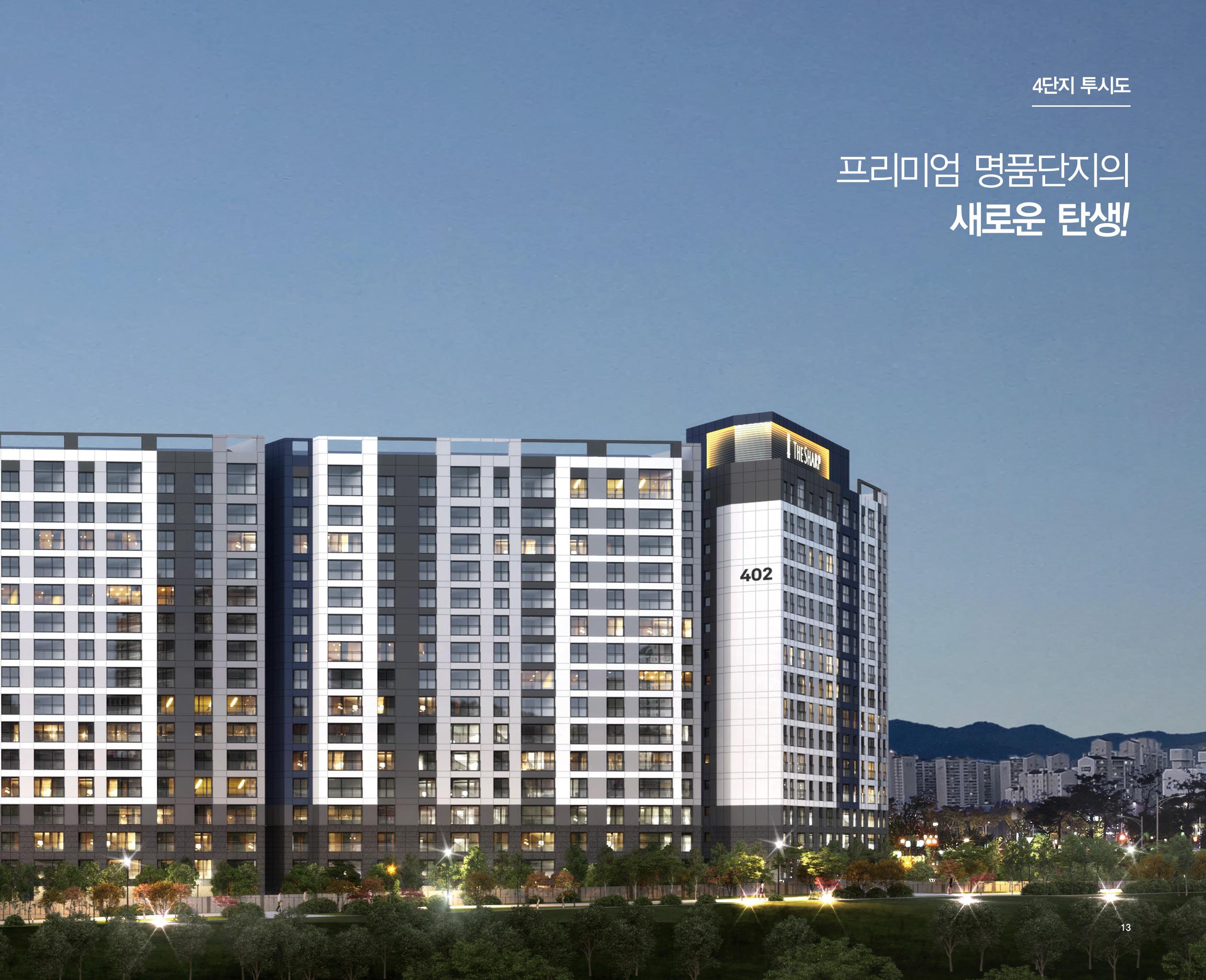느티마을4단지 특화설계 13페이지