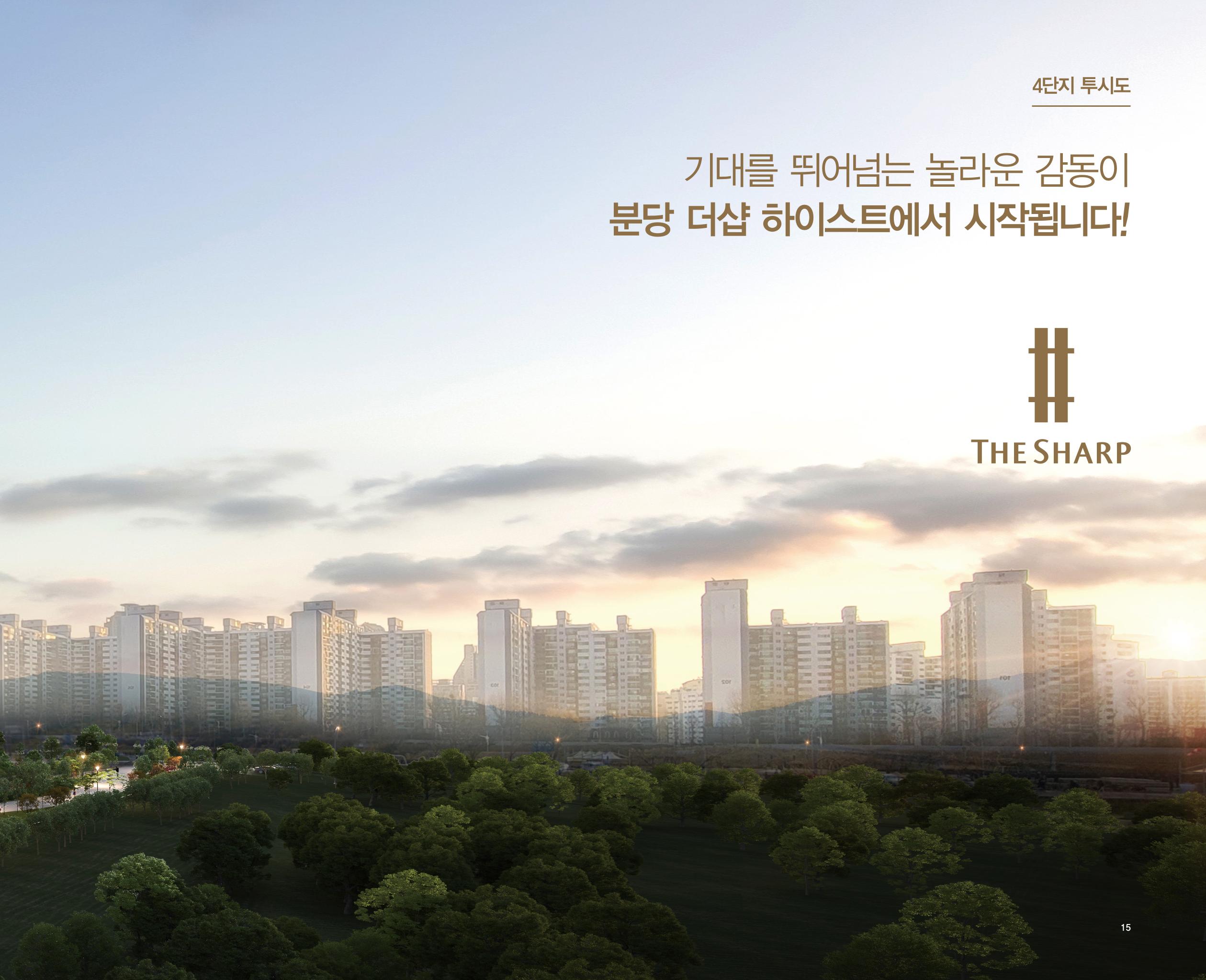 느티마을4단지 특화설계 15페이지
