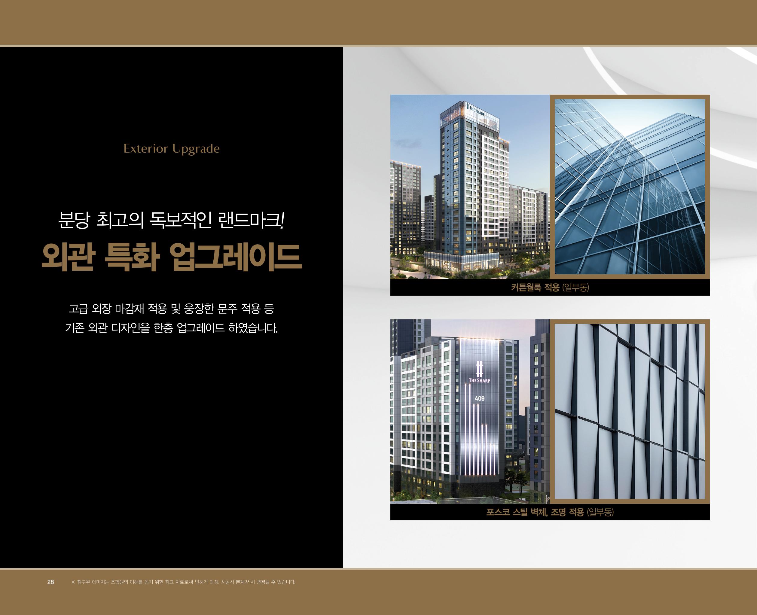 느티마을4단지 특화설계 28페이지