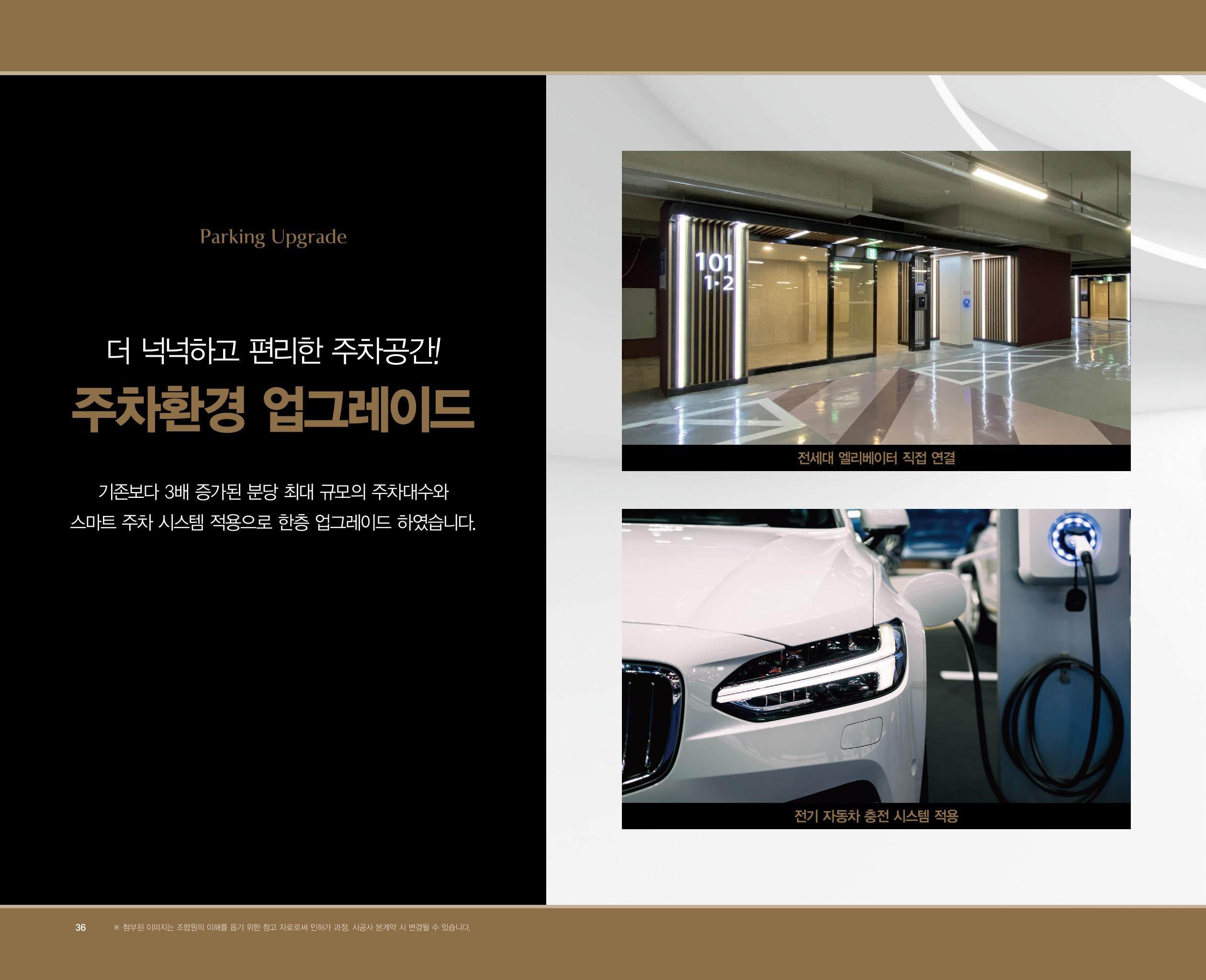 느티마을4단지 특화설계 36페이지