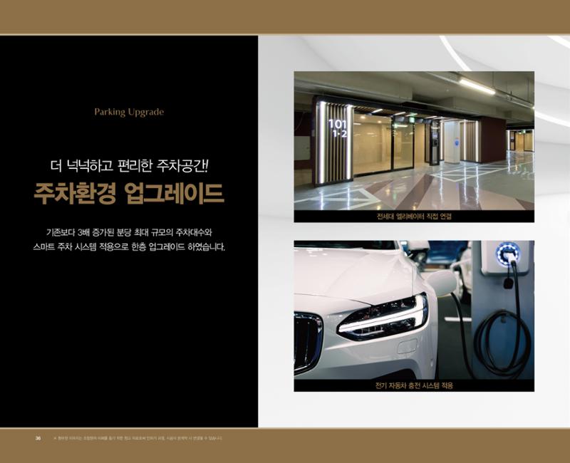 느티마을4단지 특화설계 36페이지