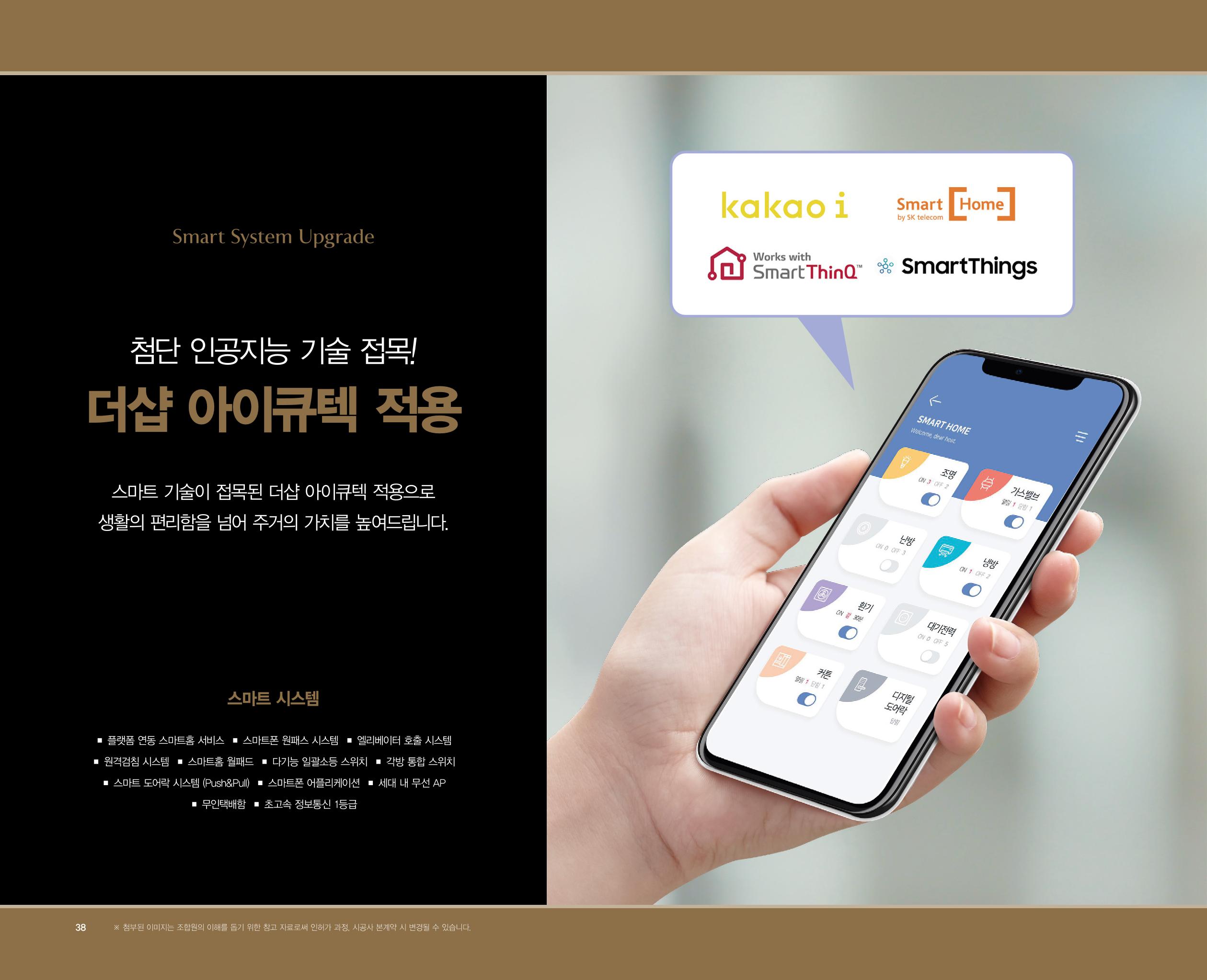 느티마을4단지 특화설계 38페이지