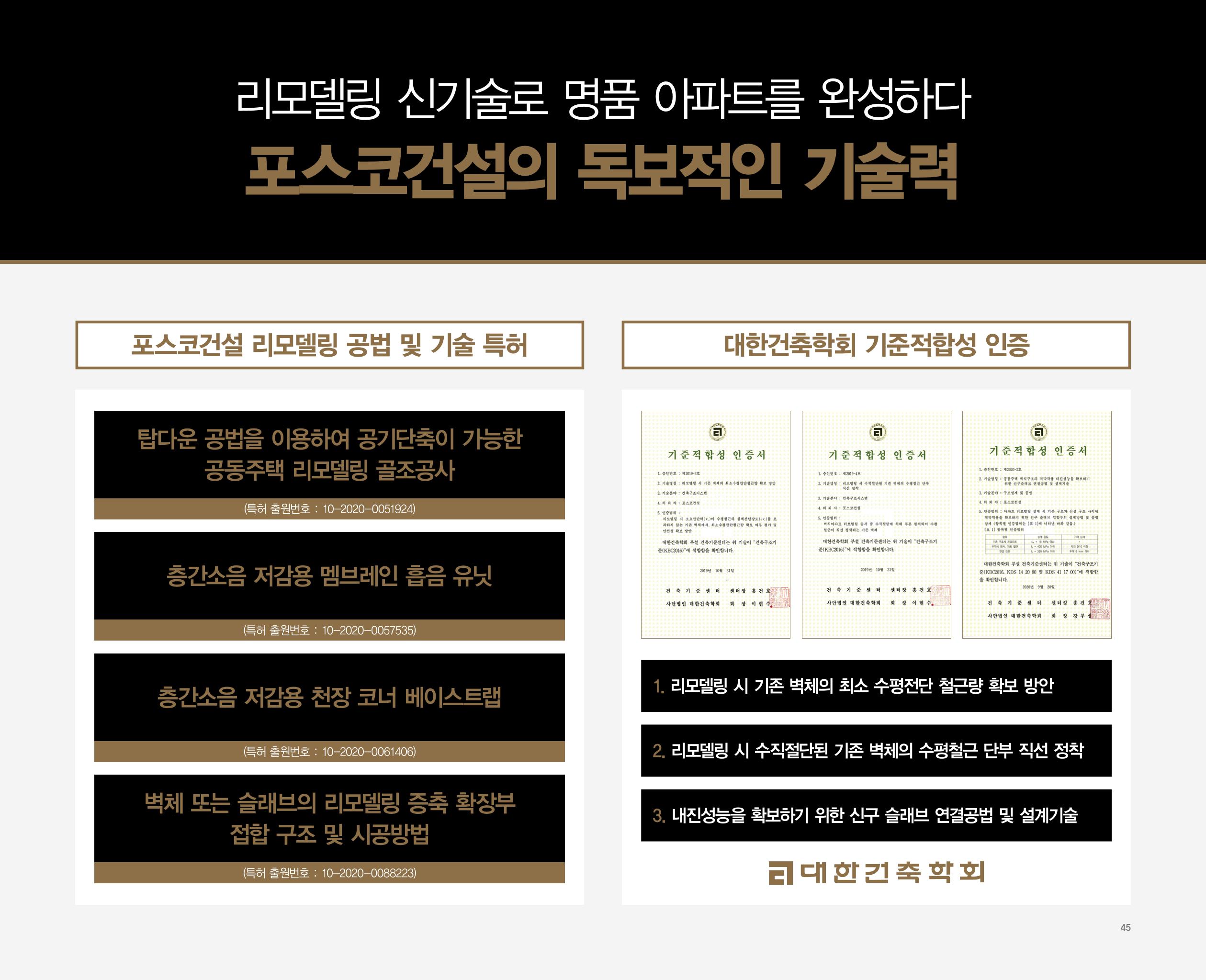 느티마을4단지 특화설계 45페이지