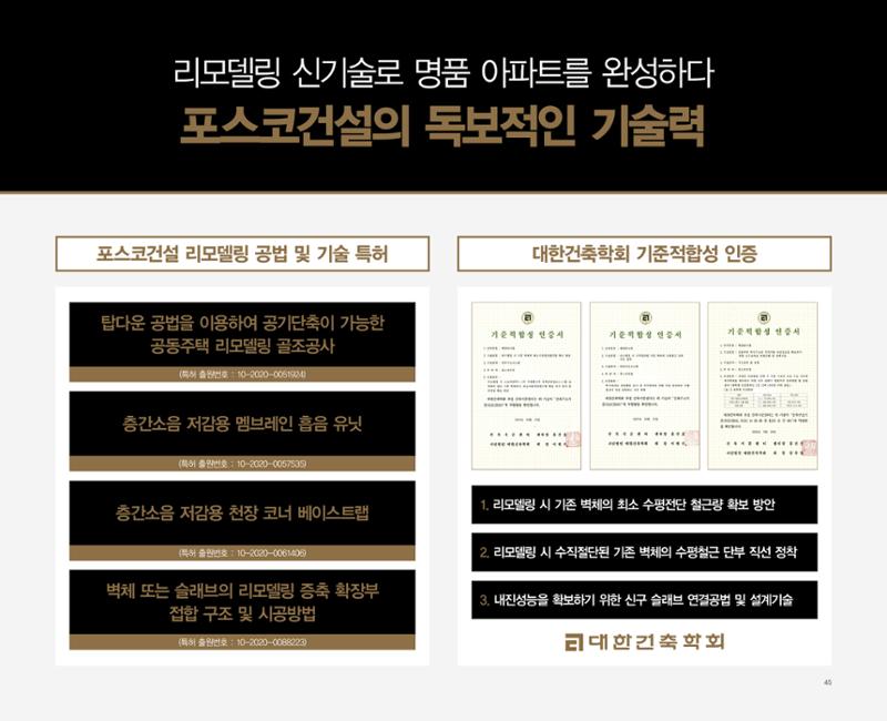 느티마을4단지 특화설계 45페이지