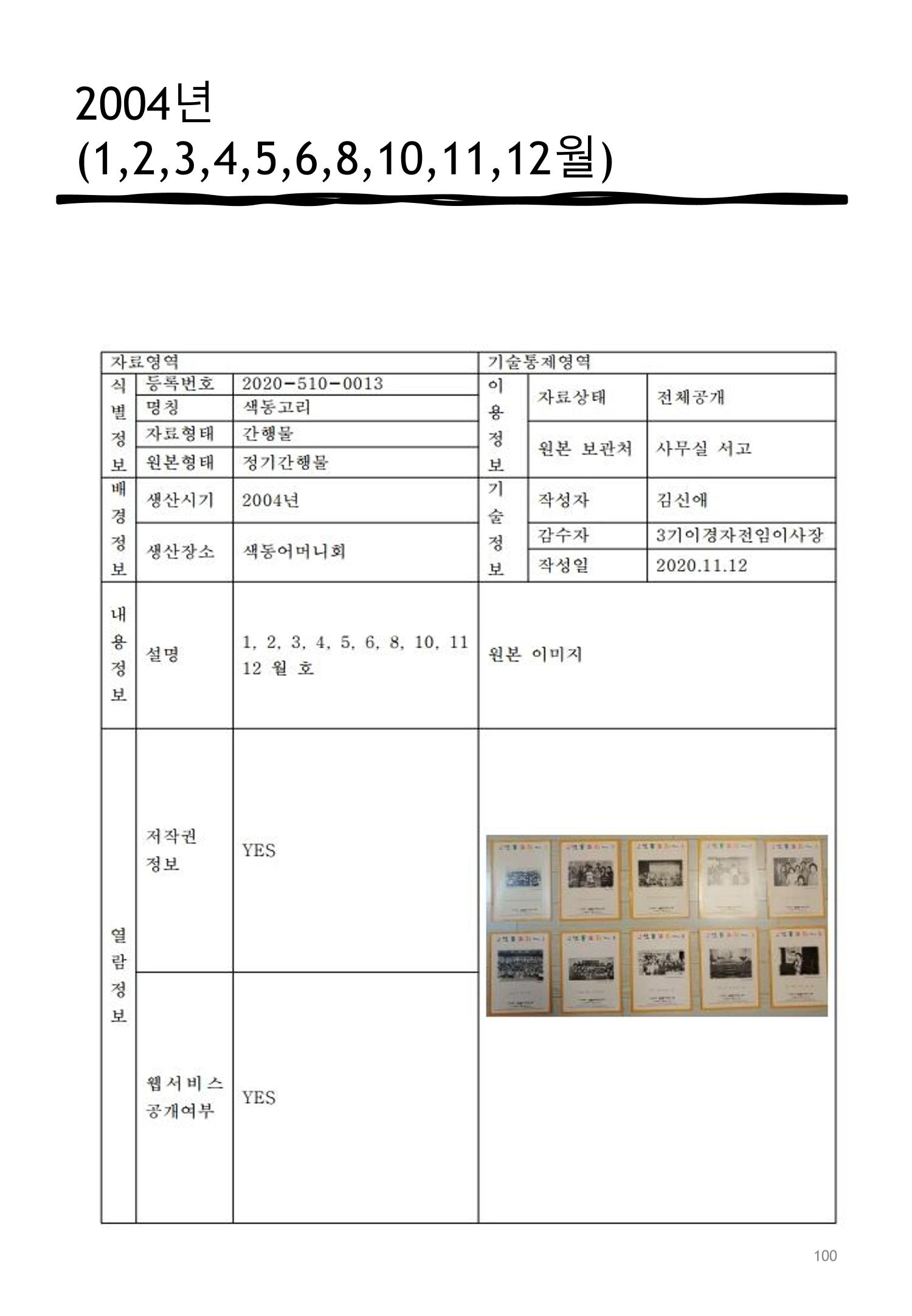 색동고2002~2004 100페이지