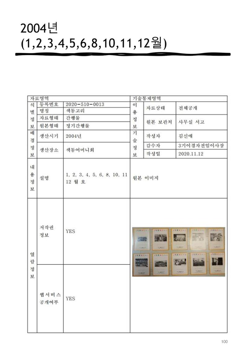 색동고2002~2004 100페이지