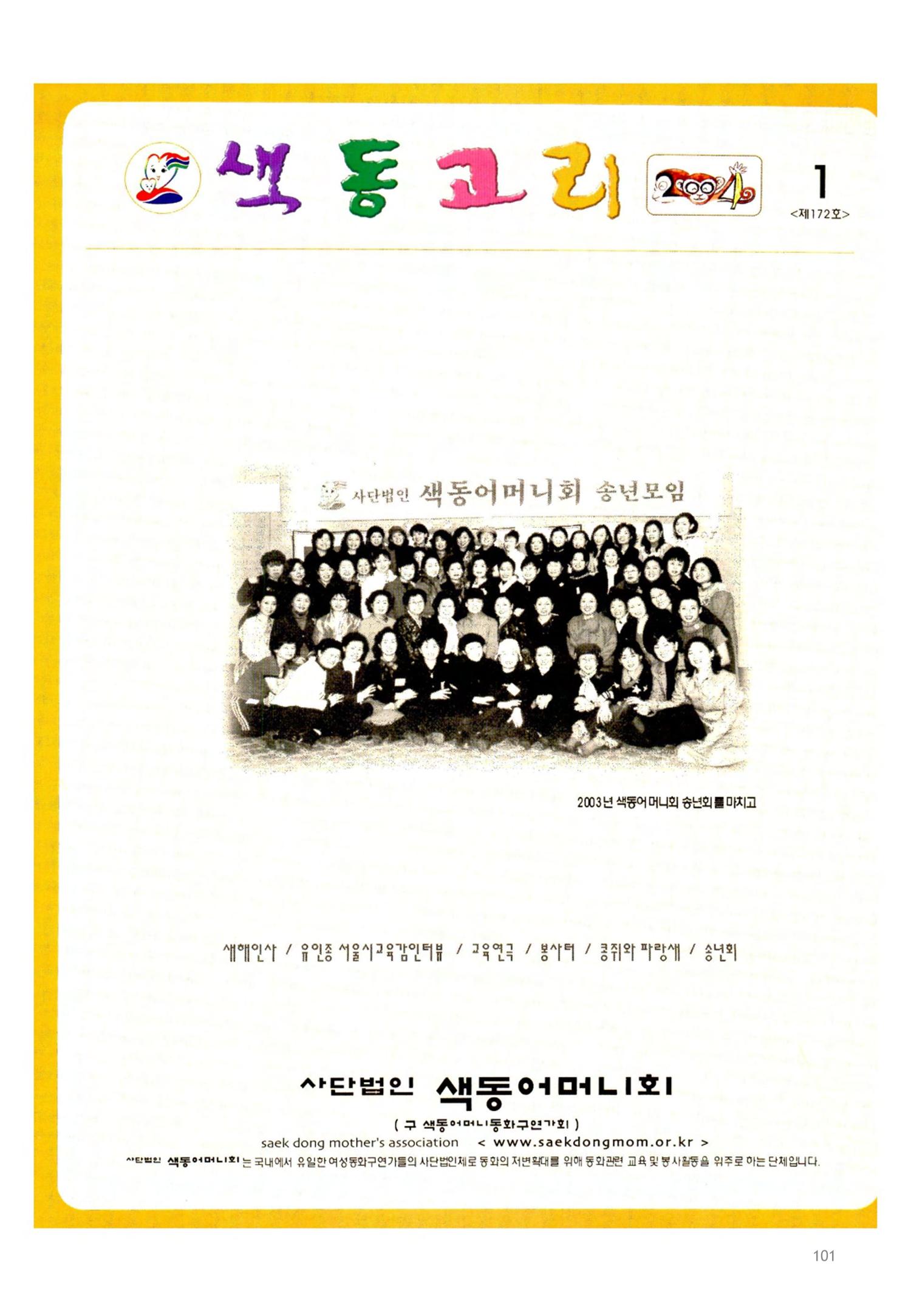 색동고2002~2004 101페이지
