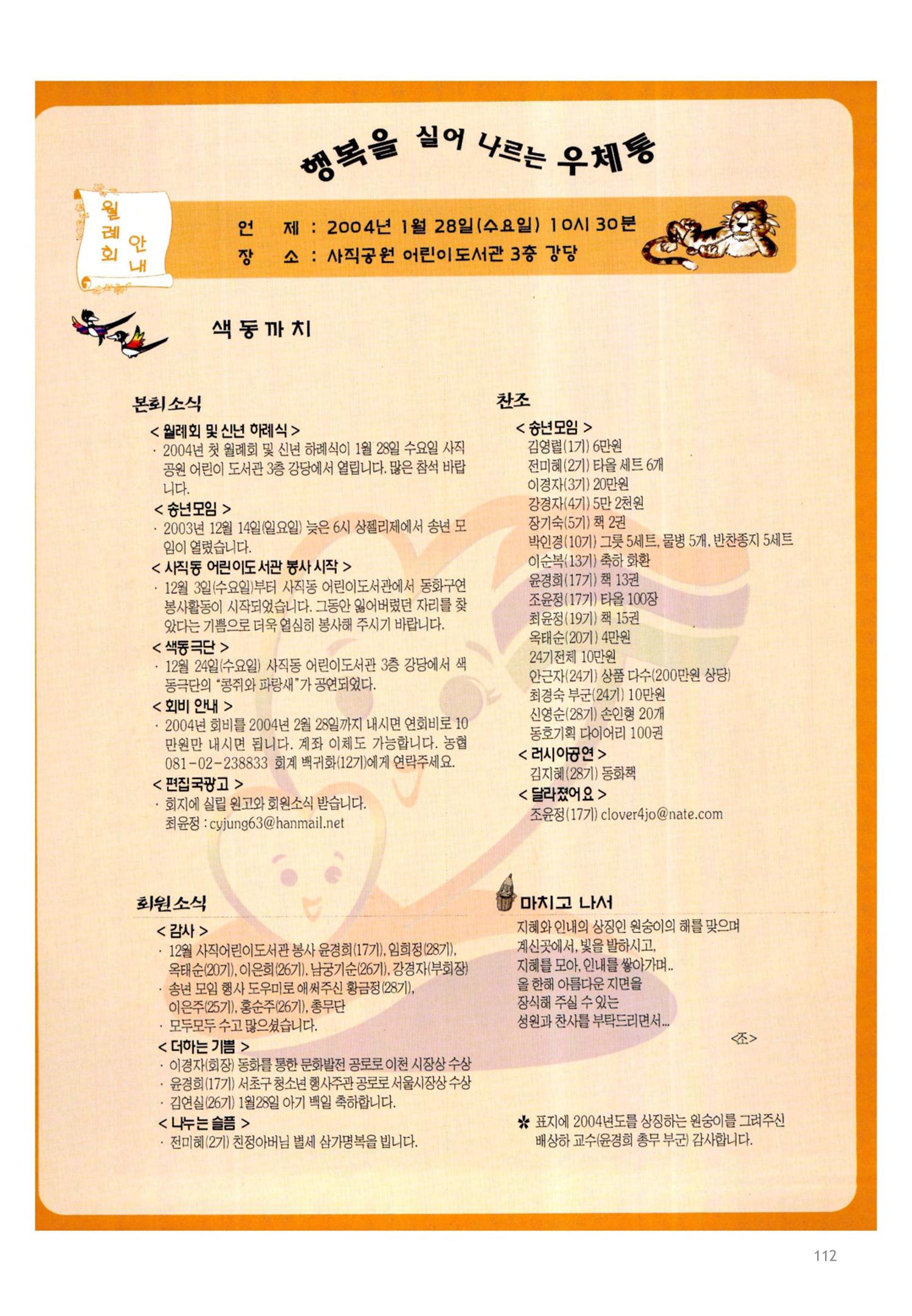 색동고2002~2004 112페이지