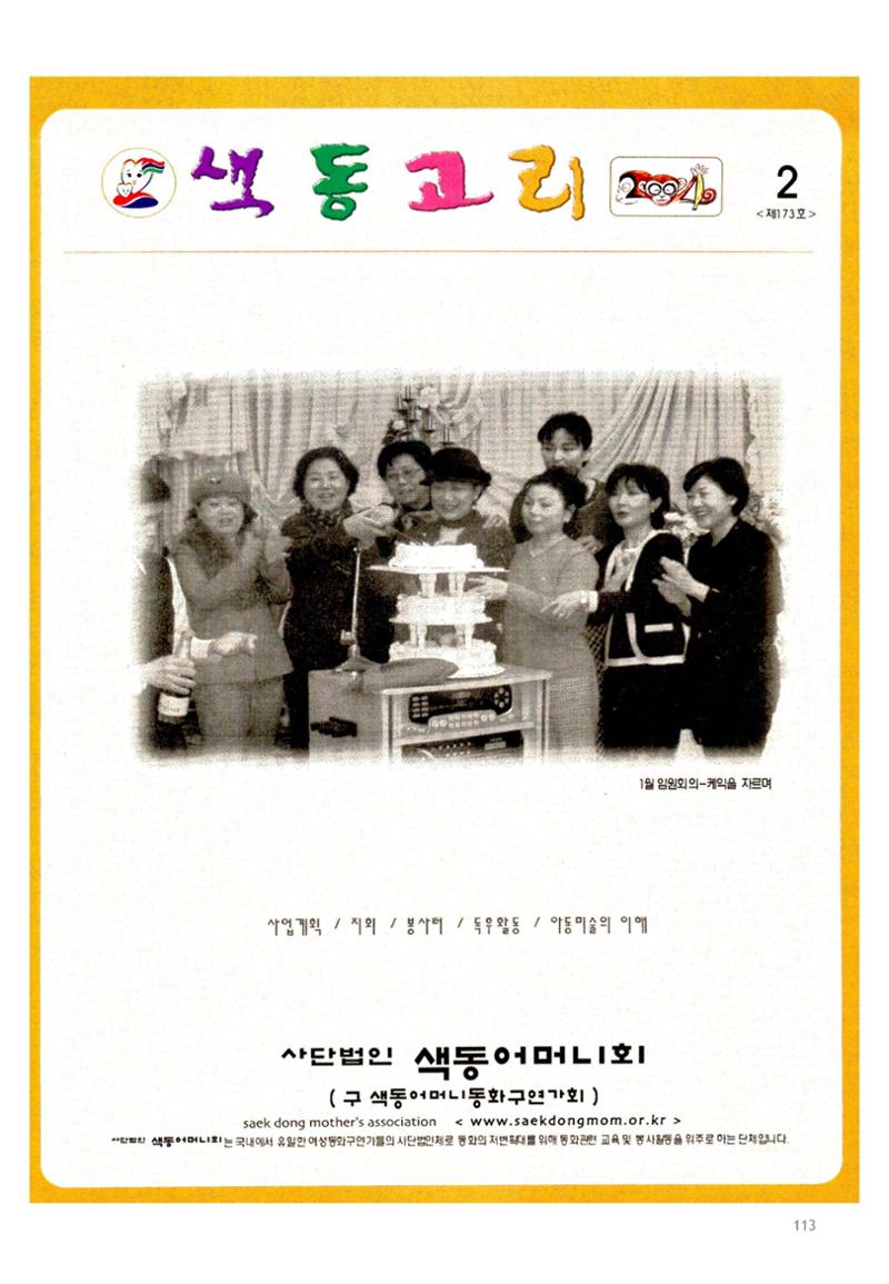 색동고2002~2004 113페이지