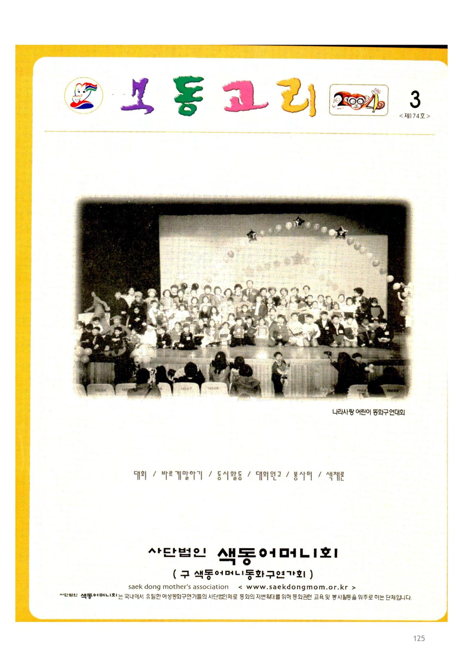 색동고2002~2004 125페이지
