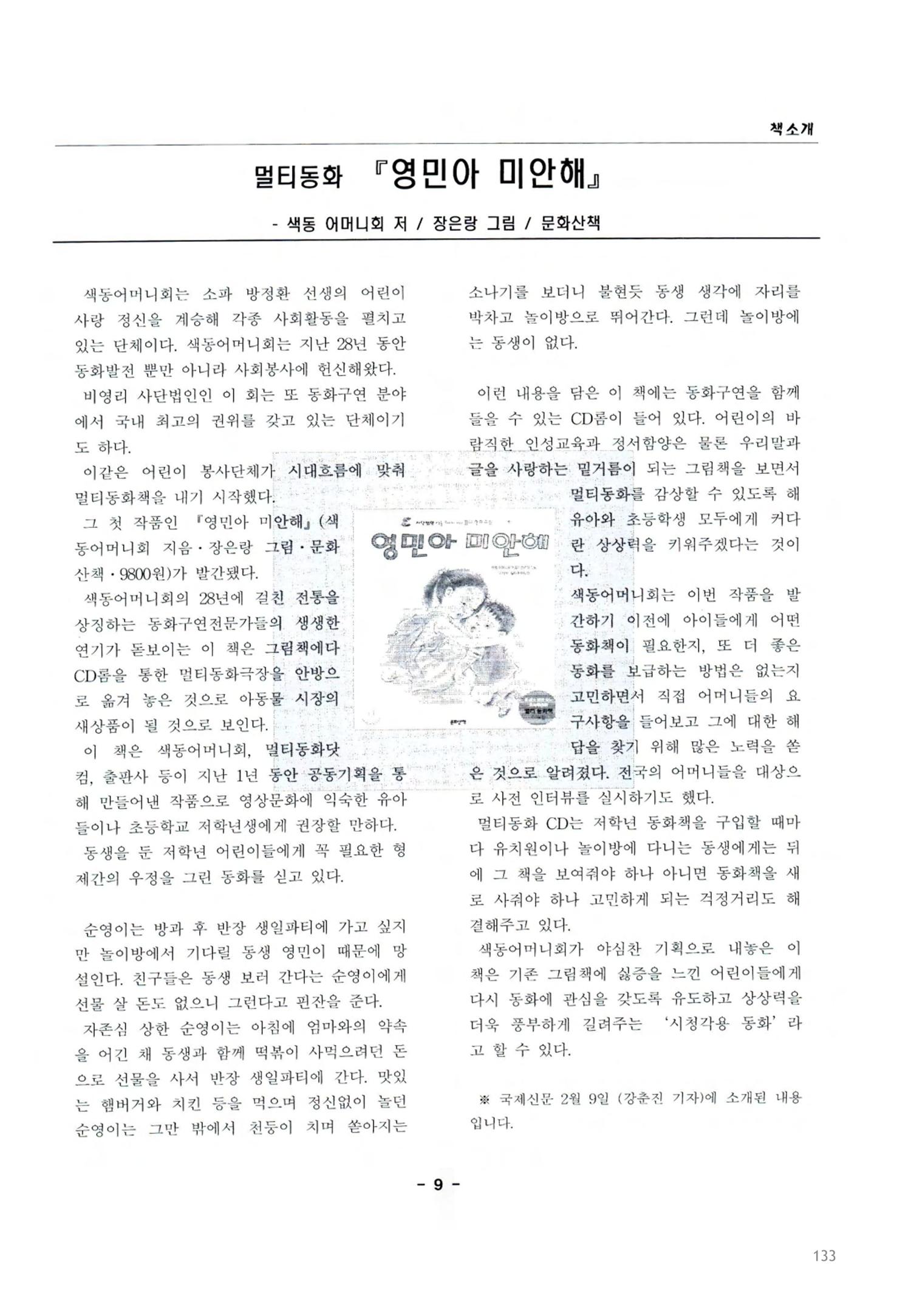 색동고2002~2004 133페이지