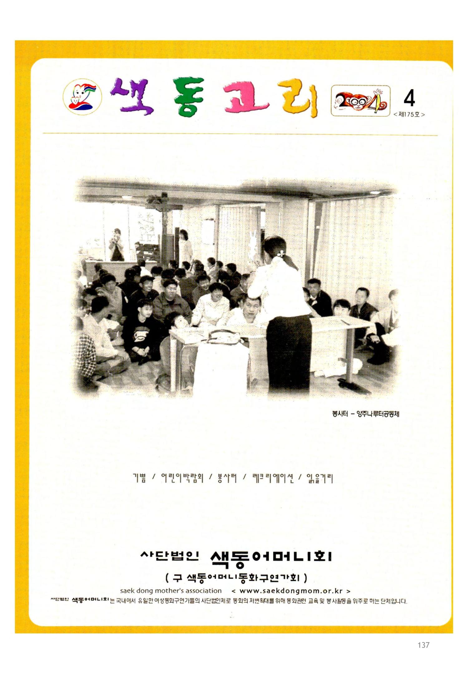 색동고2002~2004 137페이지