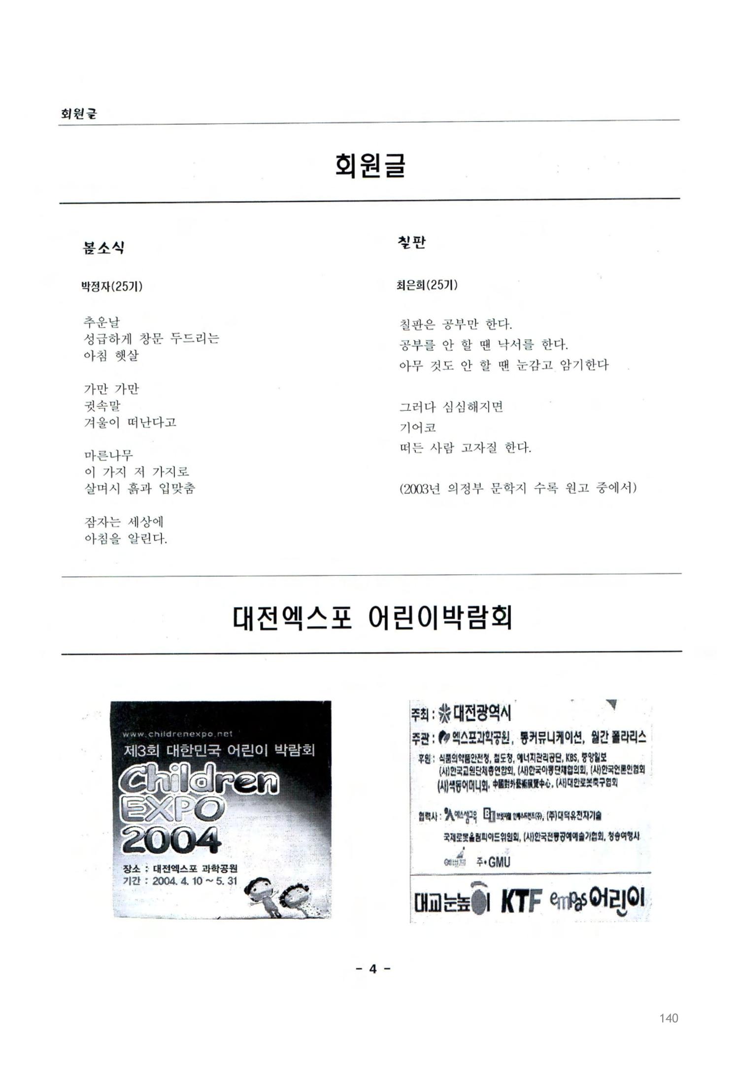 색동고2002~2004 140페이지