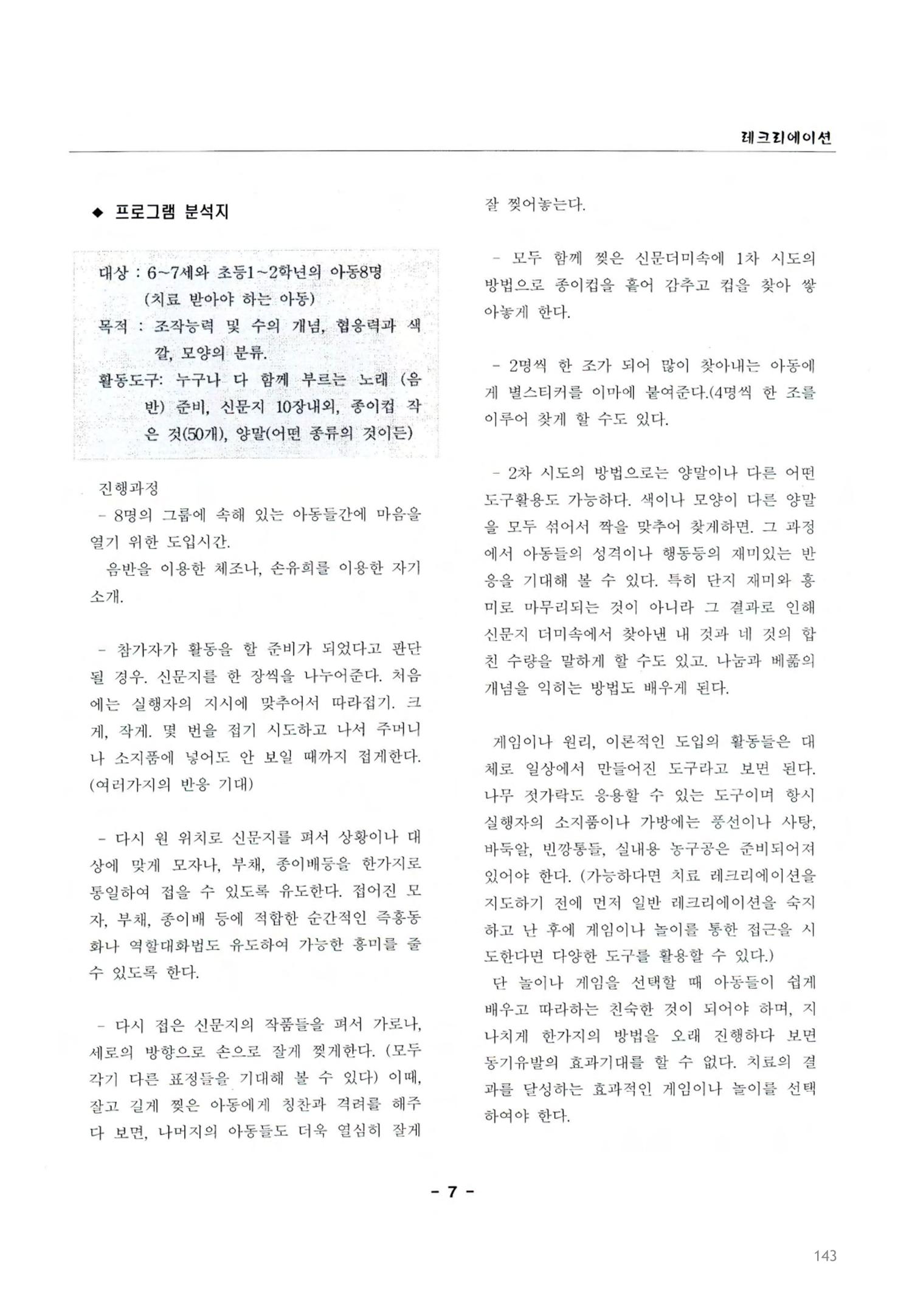 색동고2002~2004 143페이지