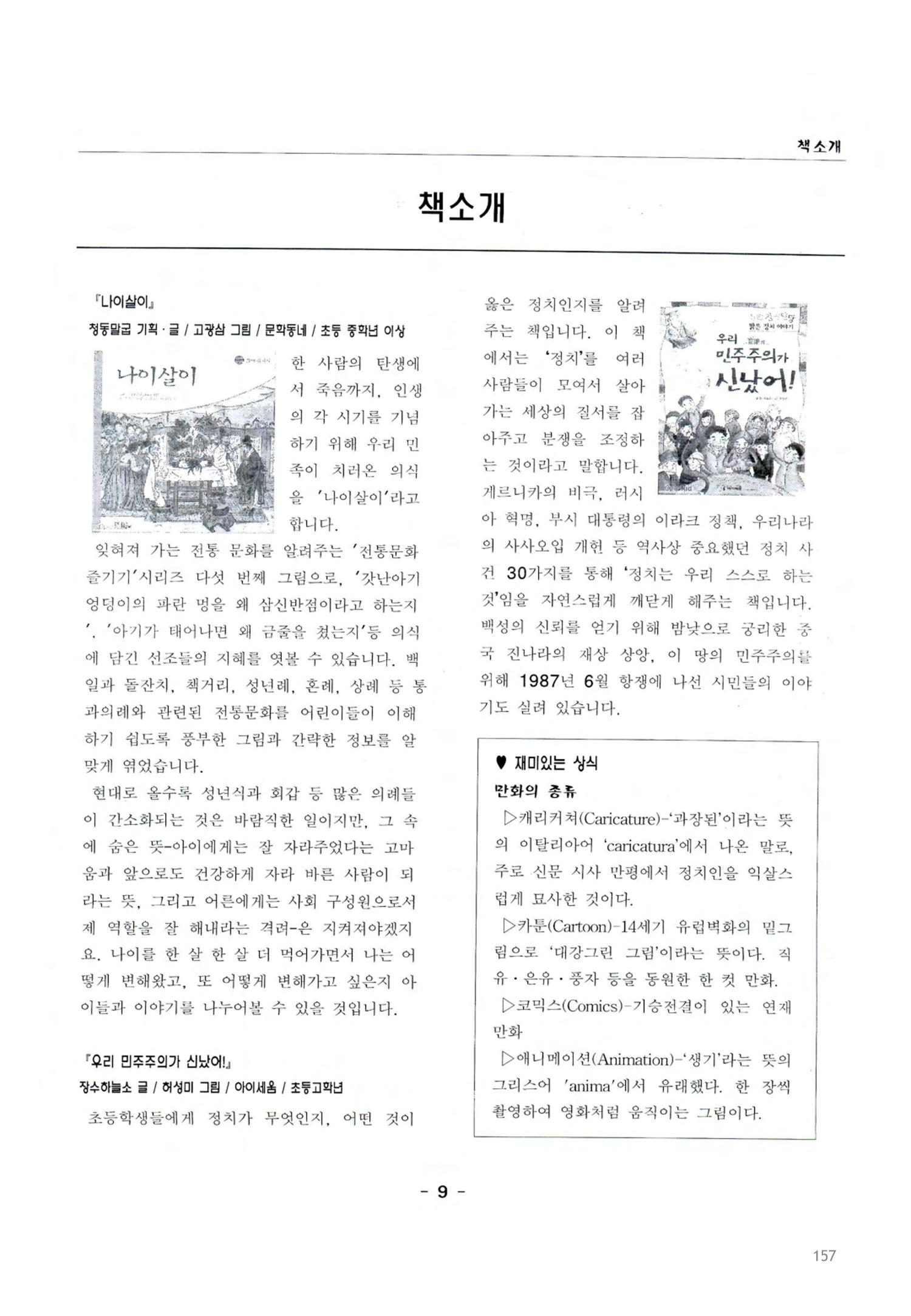 색동고2002~2004 157페이지