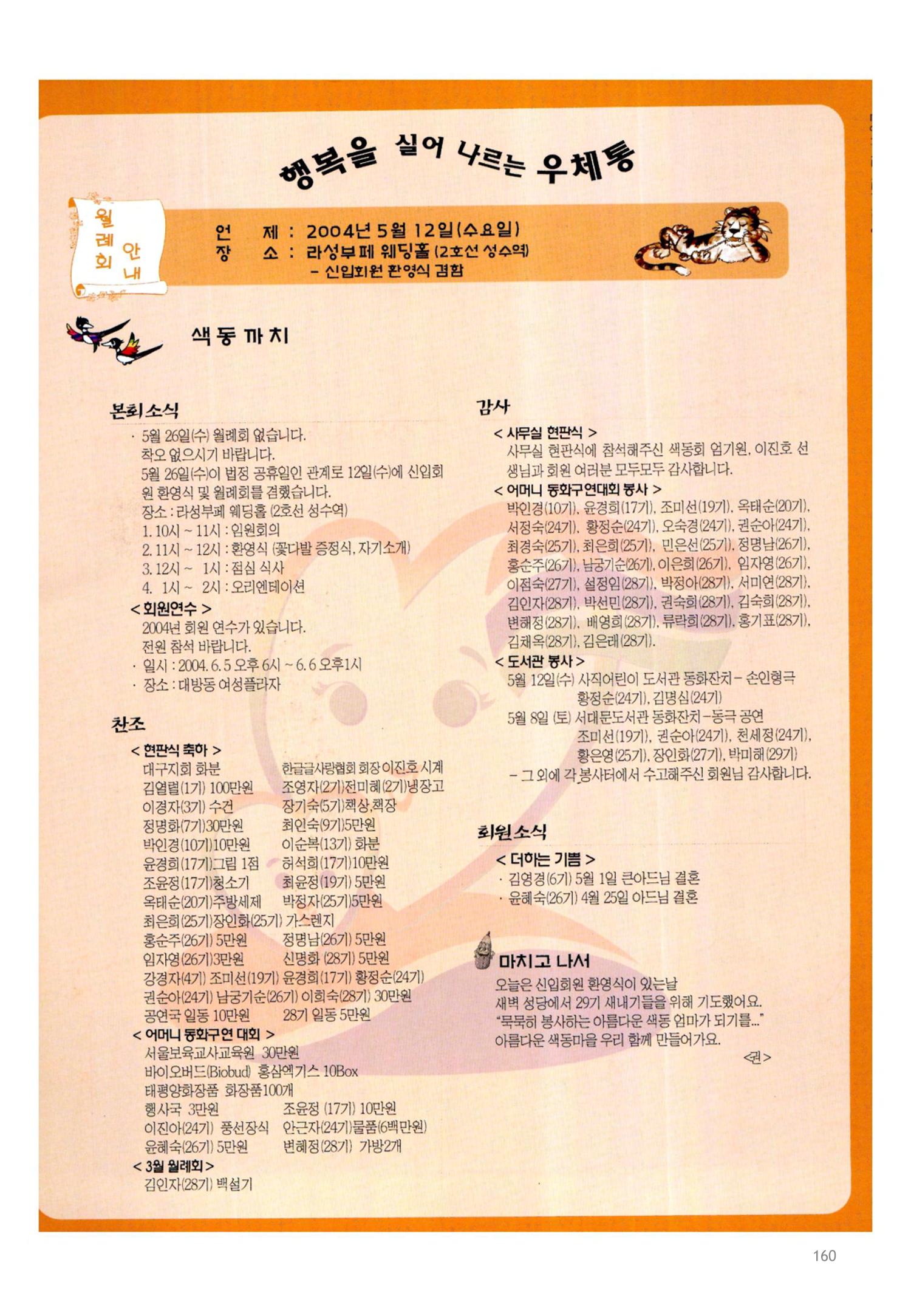 색동고2002~2004 160페이지