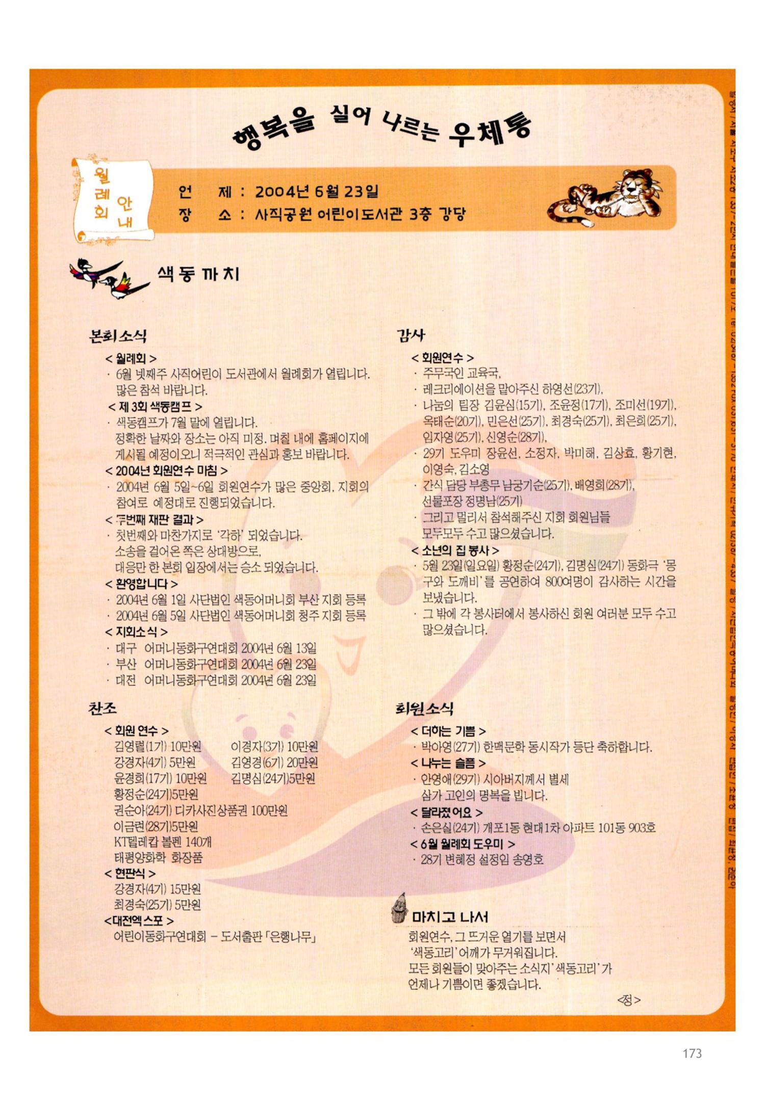 색동고2002~2004 173페이지