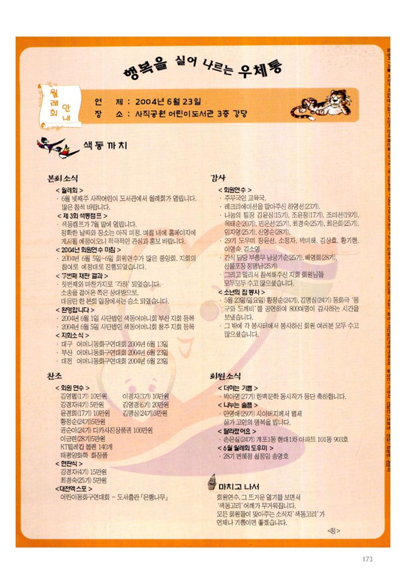 색동고2002~2004 173페이지