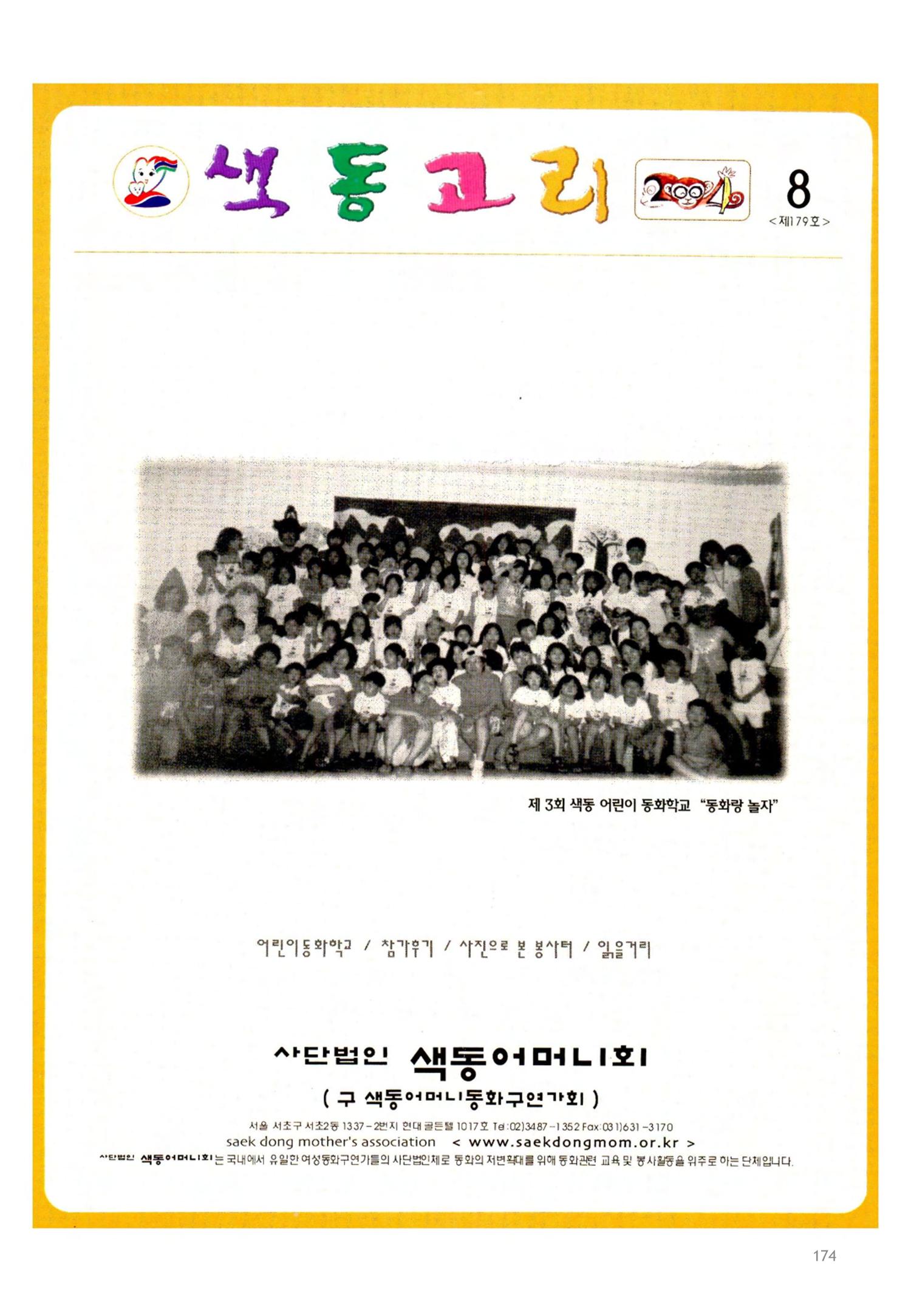 색동고2002~2004 174페이지