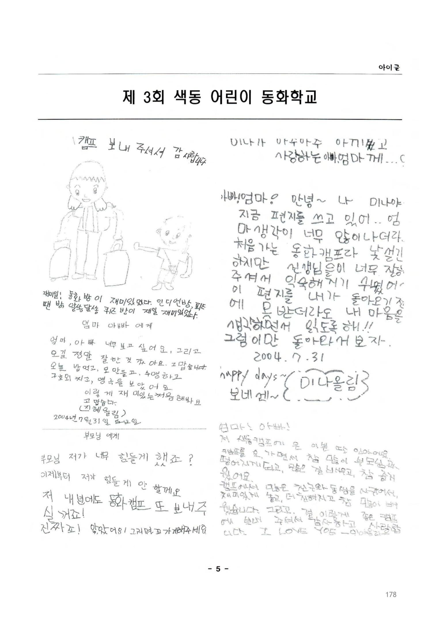 색동고2002~2004 178페이지