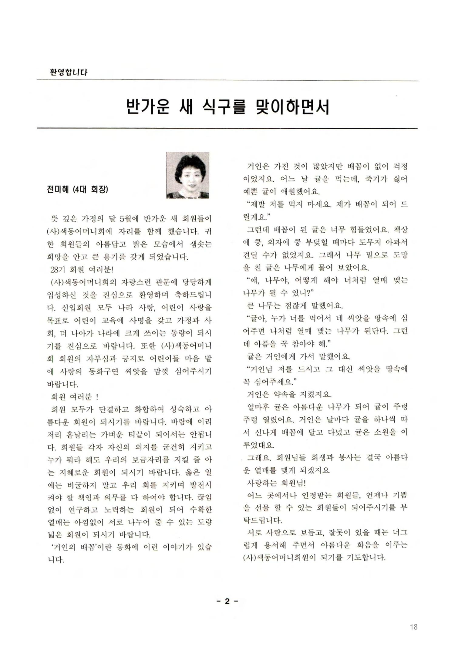 색동고2002~2004 18페이지