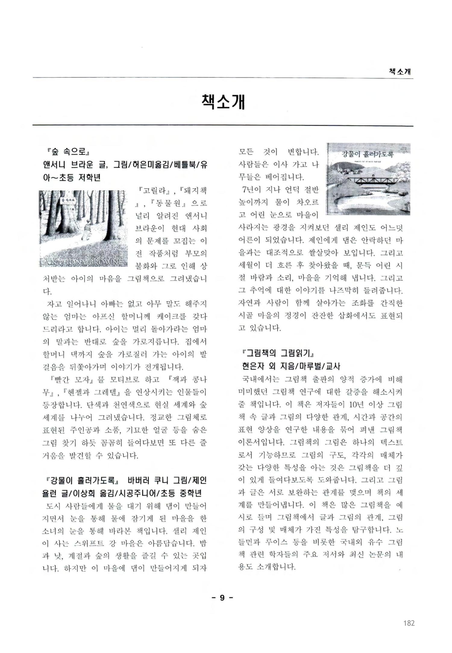 색동고2002~2004 182페이지