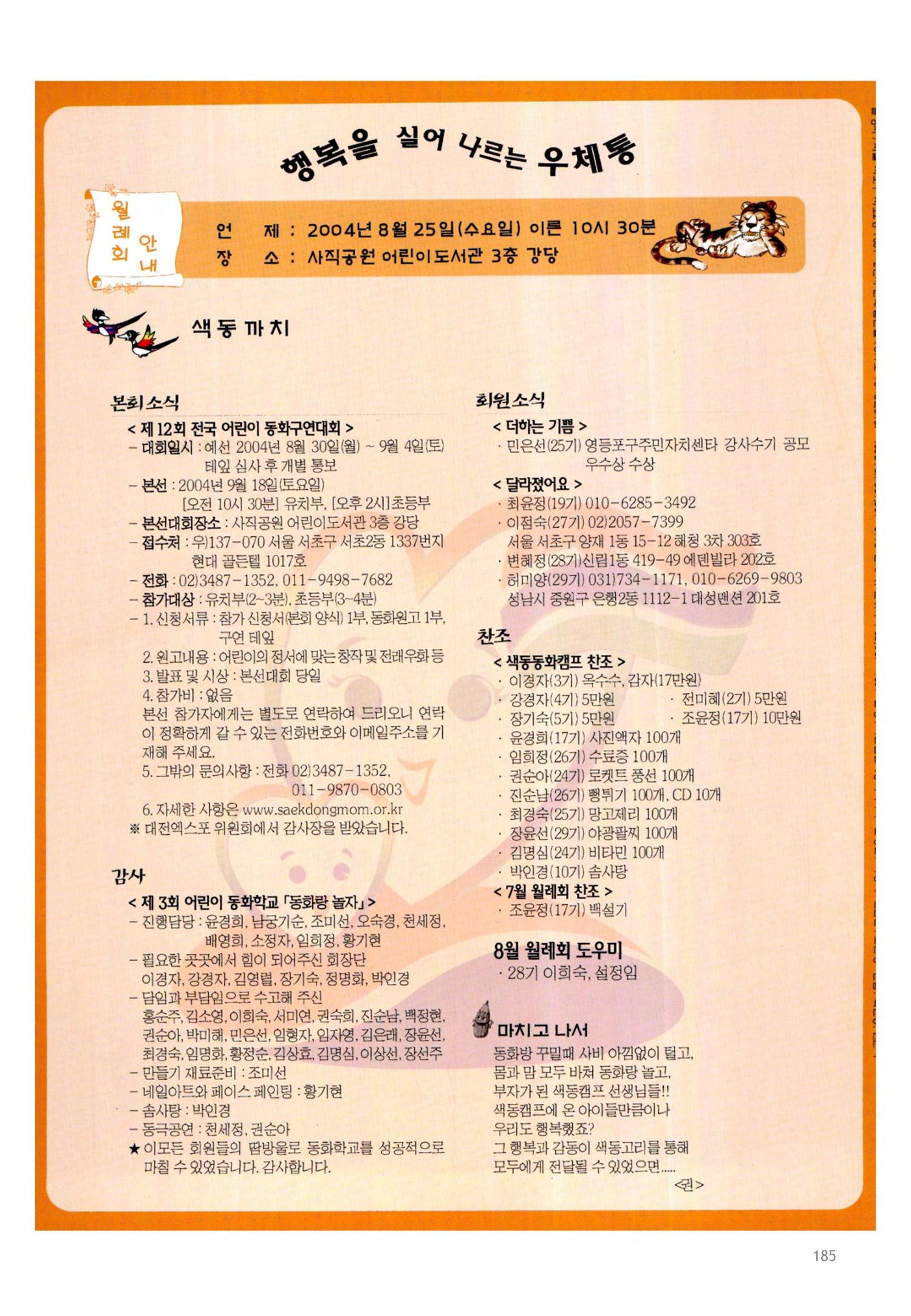 색동고2002~2004 185페이지