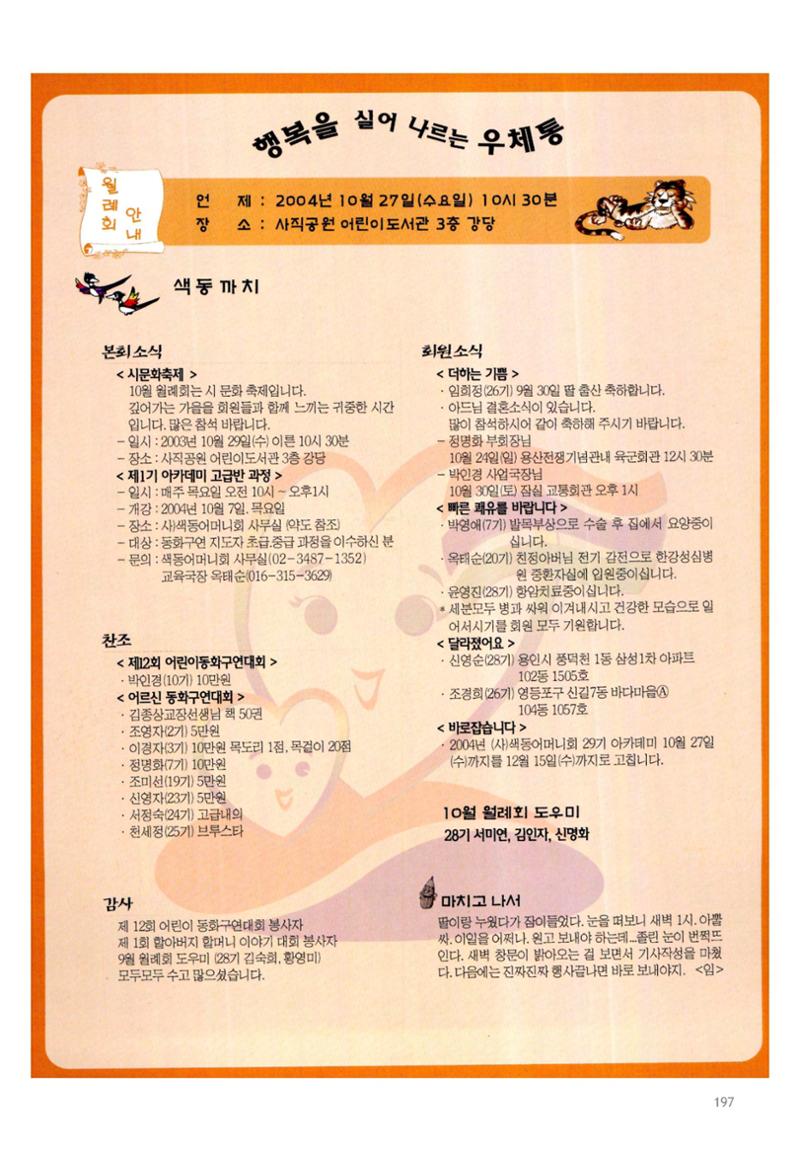 색동고2002~2004 197페이지