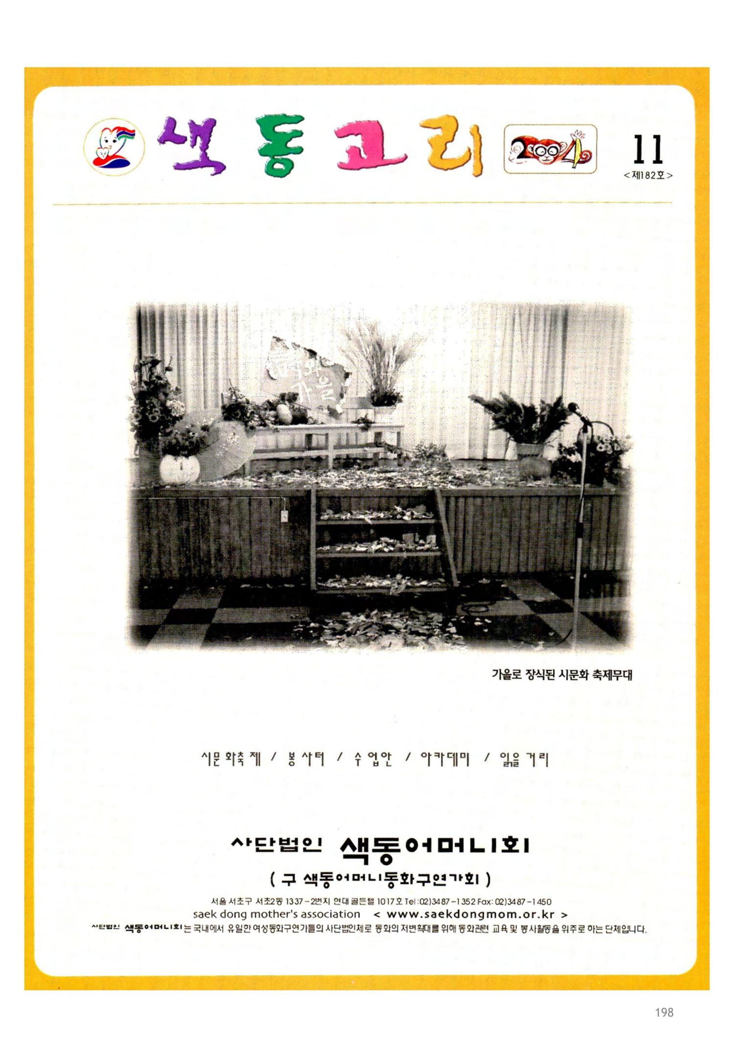 색동고2002~2004 198페이지