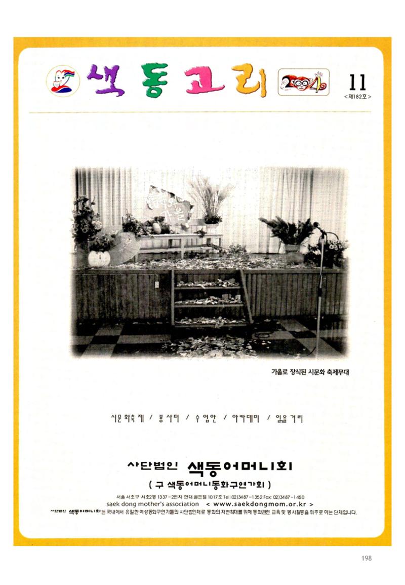 색동고2002~2004 198페이지