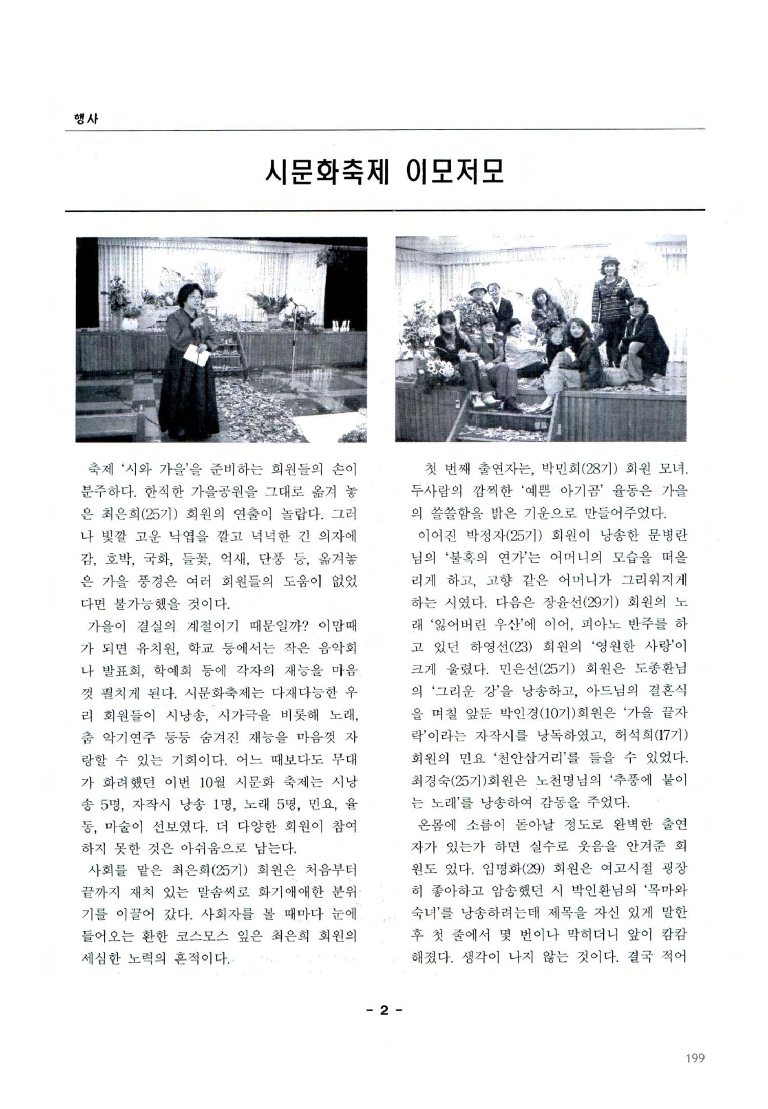 색동고2002~2004 199페이지