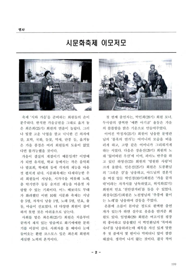 색동고2002~2004 199페이지