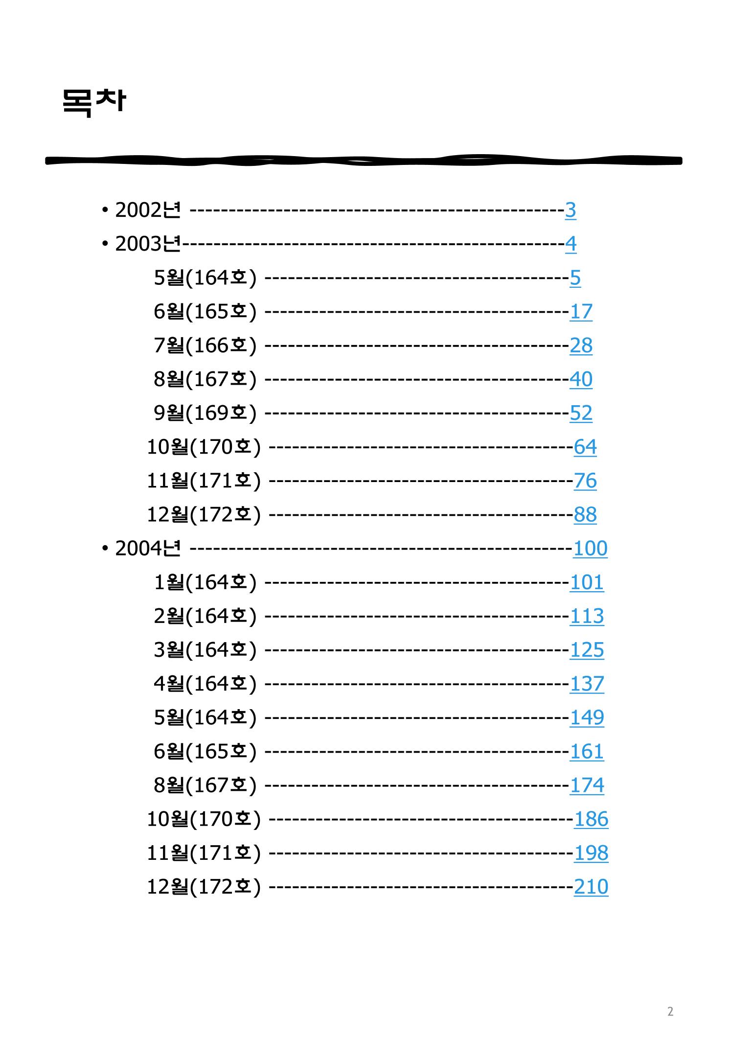 색동고2002~2004 2페이지