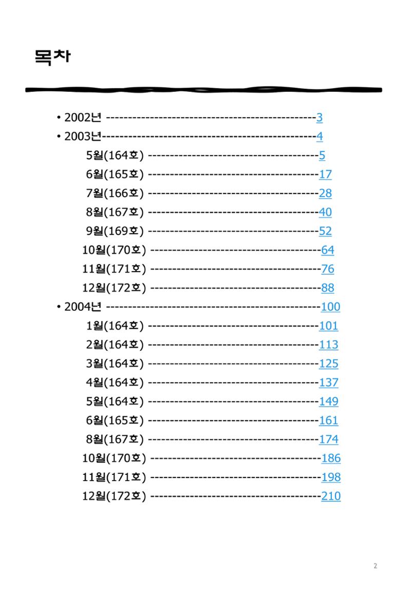 색동고2002~2004 2페이지