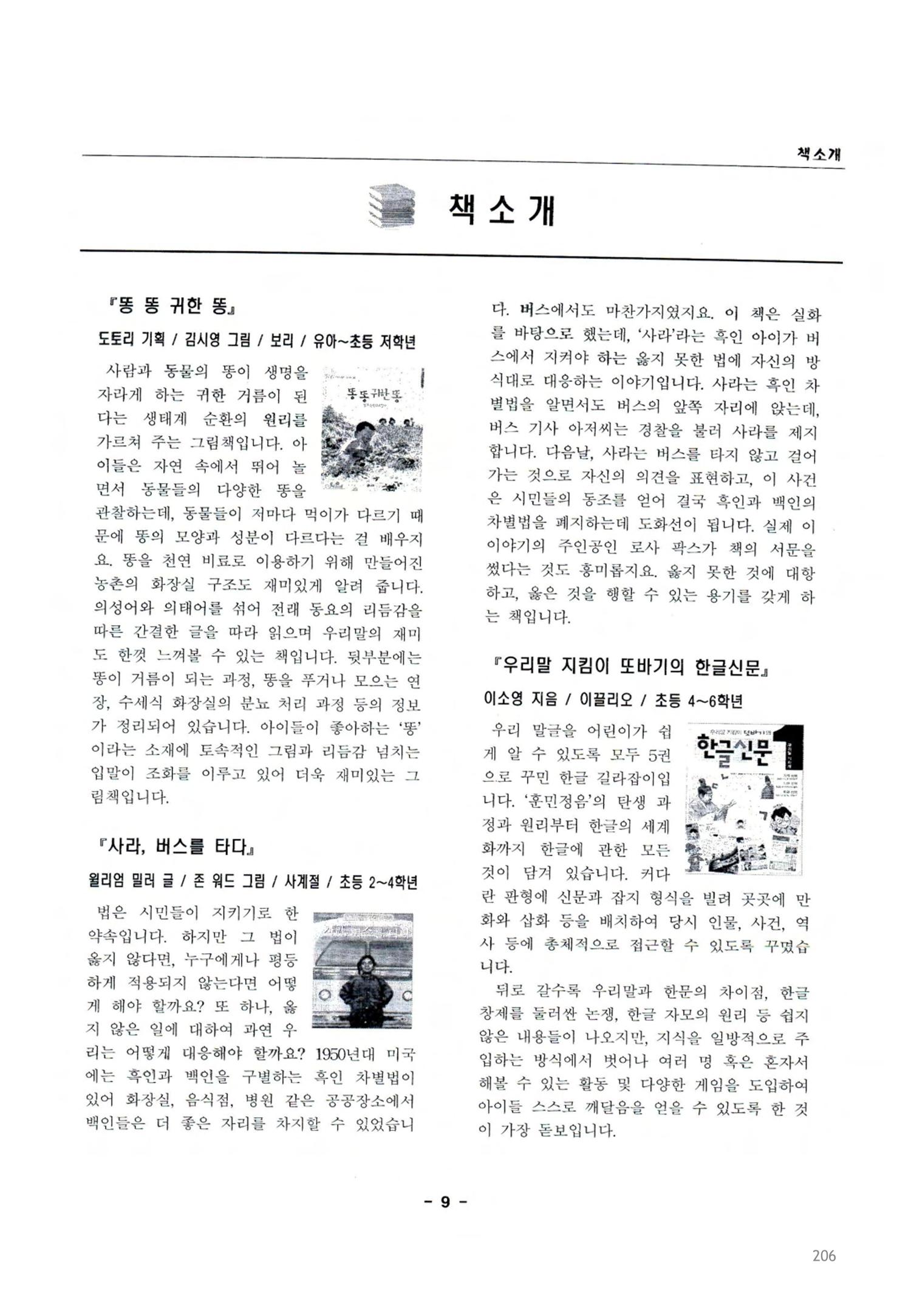 색동고2002~2004 206페이지
