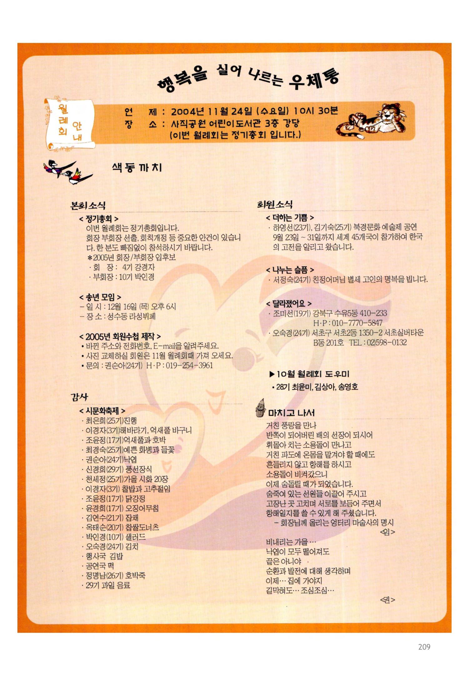 색동고2002~2004 209페이지
