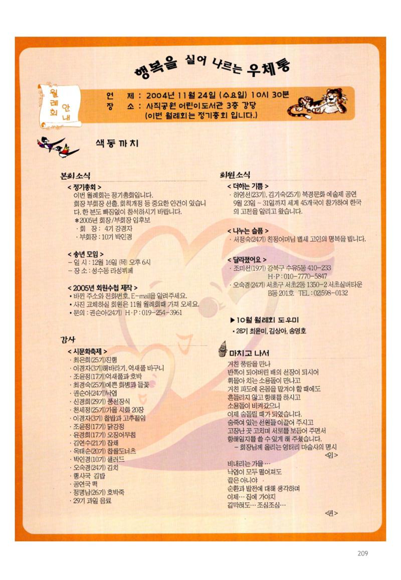 색동고2002~2004 209페이지