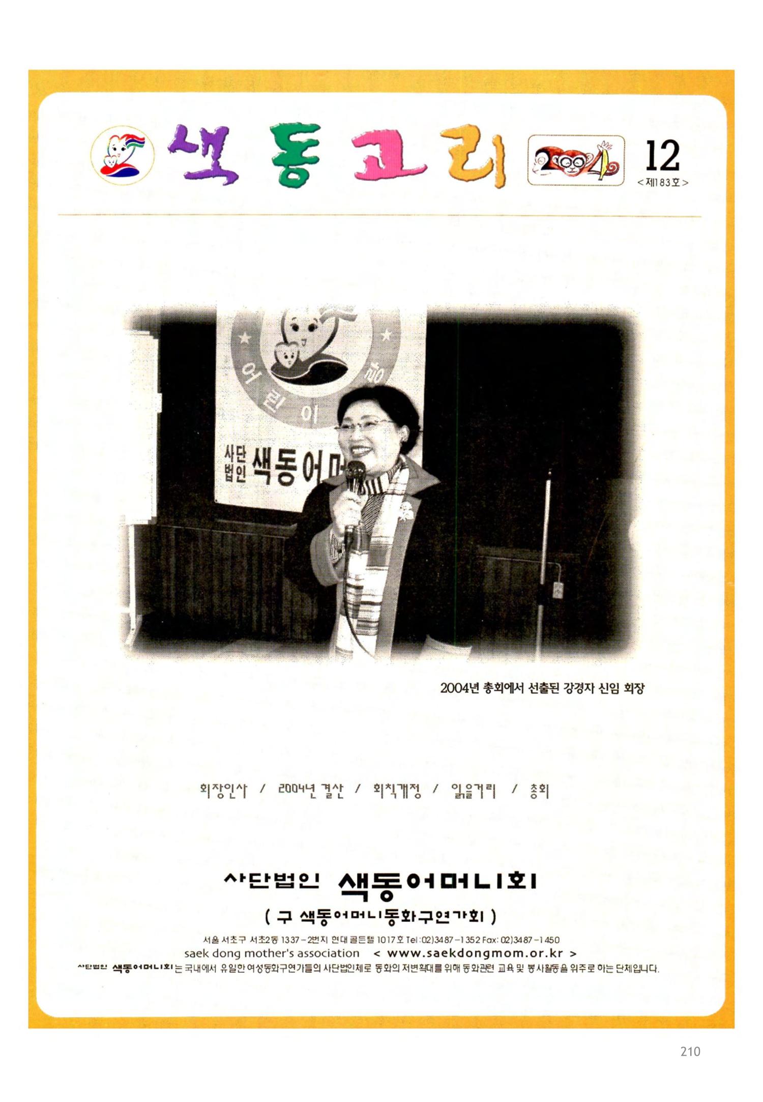 색동고2002~2004 210페이지
