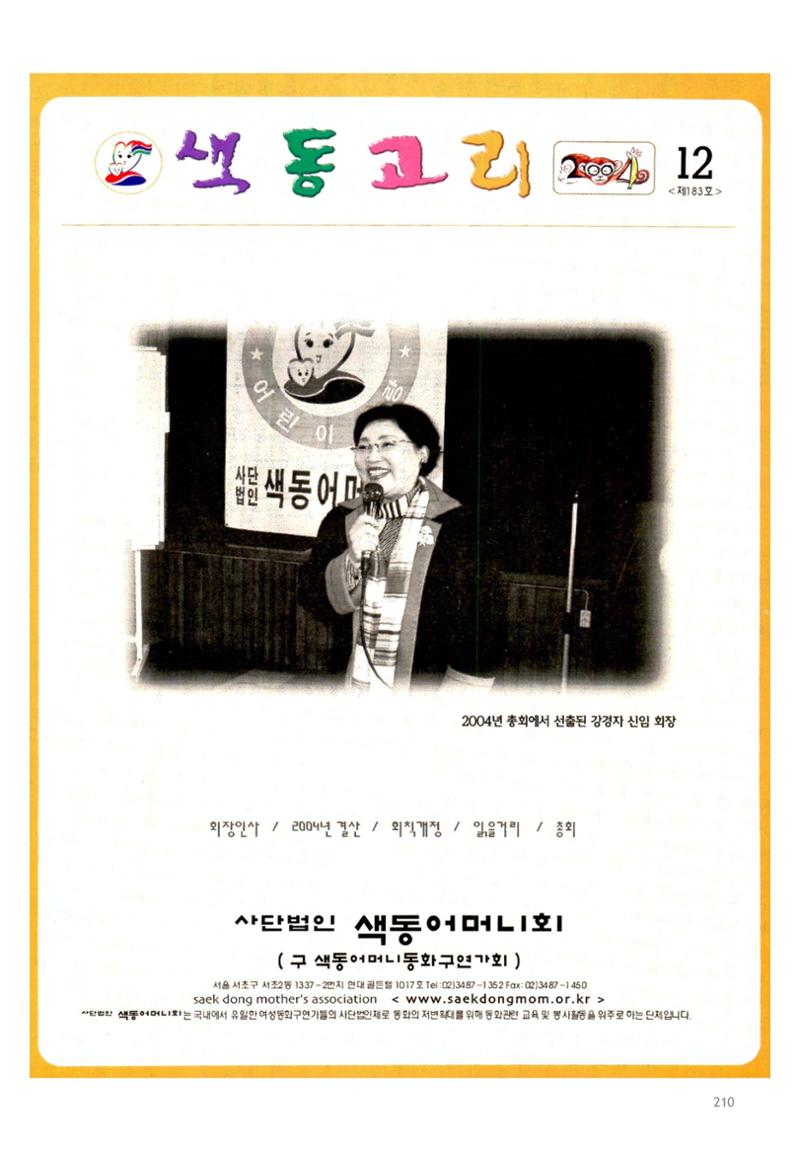 색동고2002~2004 210페이지