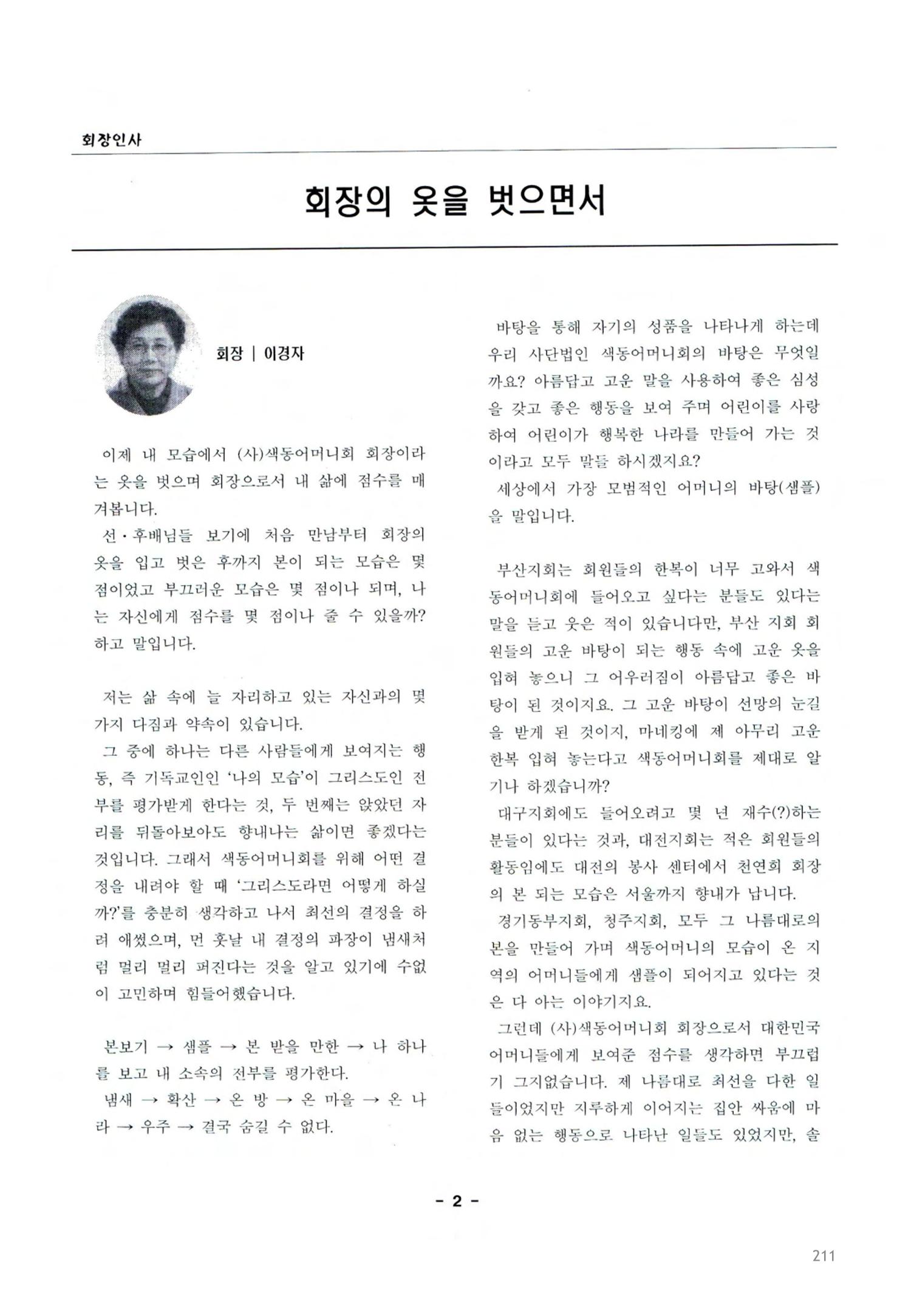 색동고2002~2004 211페이지
