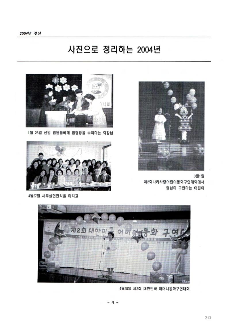 색동고2002~2004 213페이지
