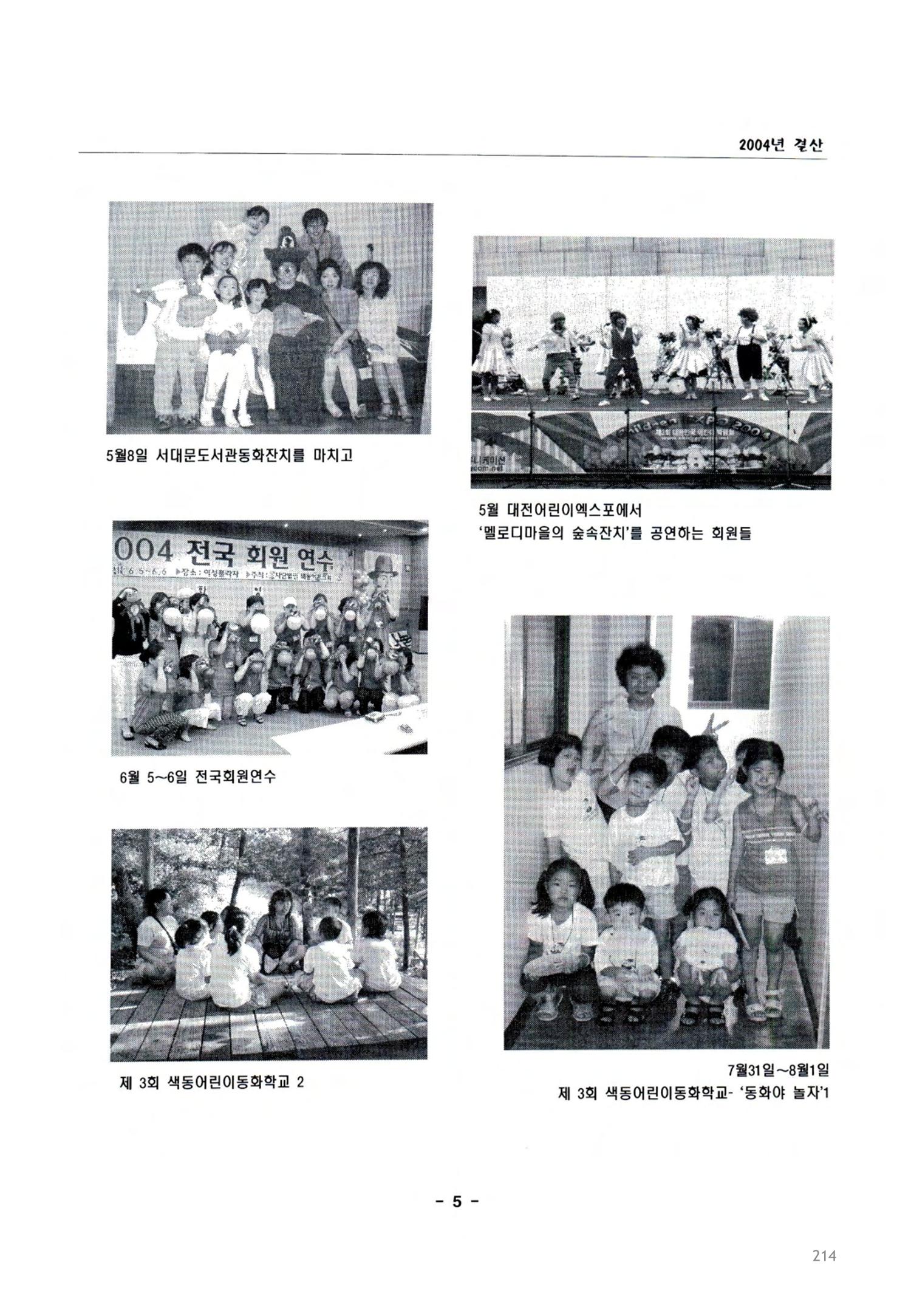 색동고2002~2004 214페이지