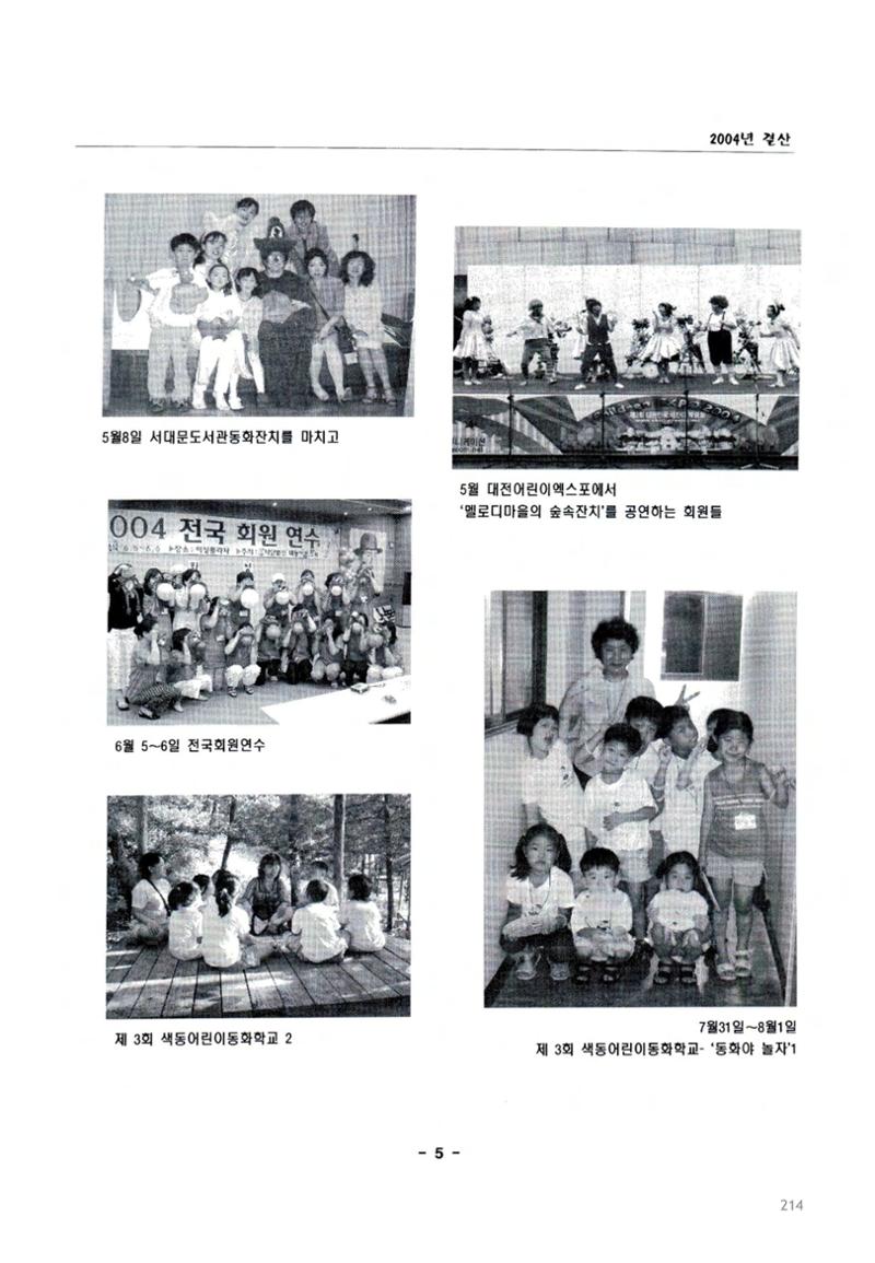 색동고2002~2004 214페이지