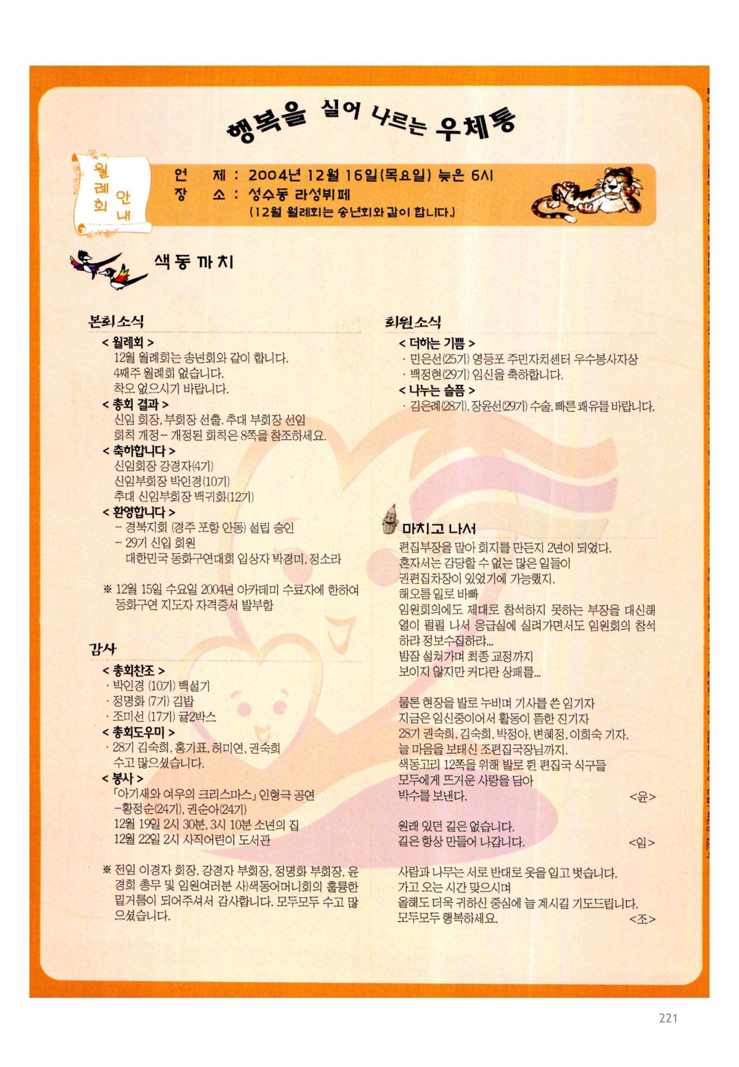 색동고2002~2004 221페이지