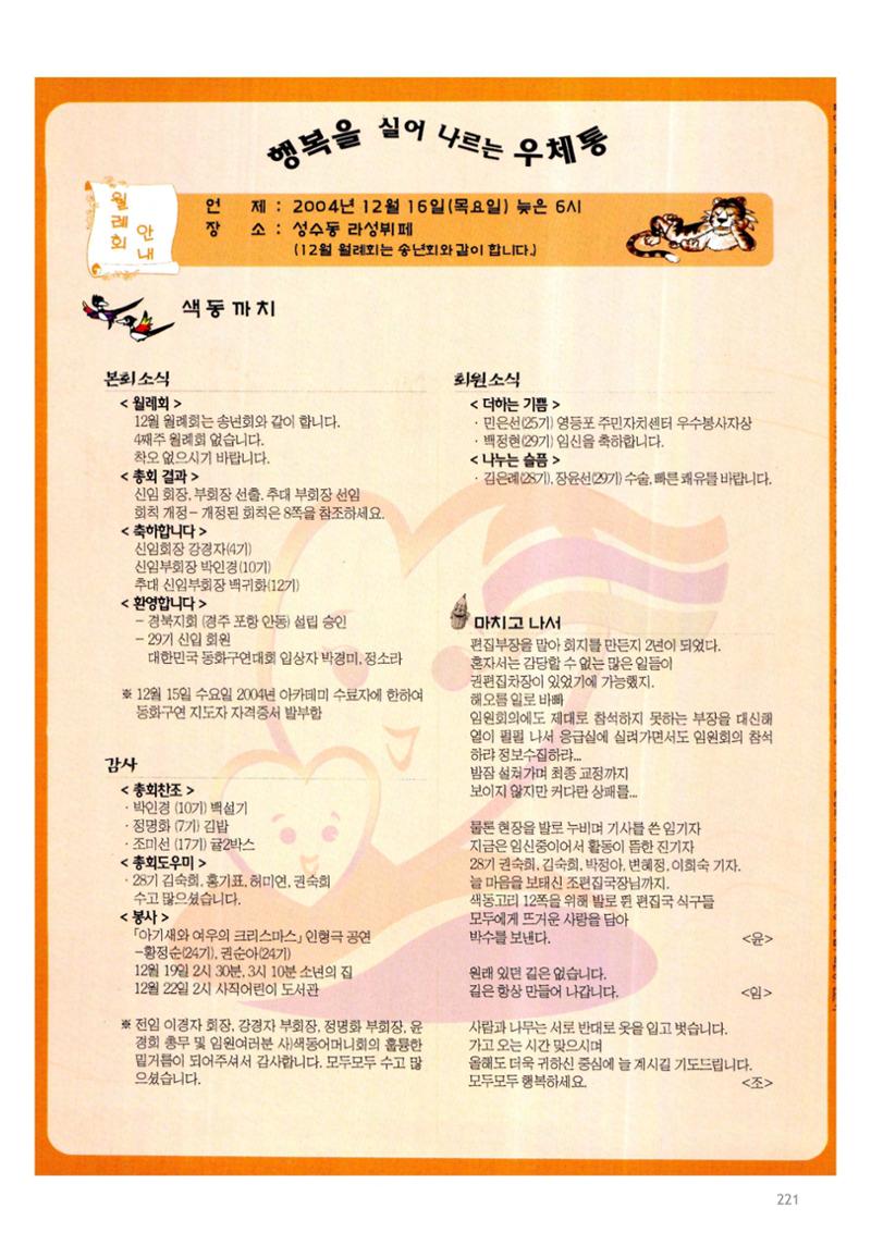 색동고2002~2004 221페이지