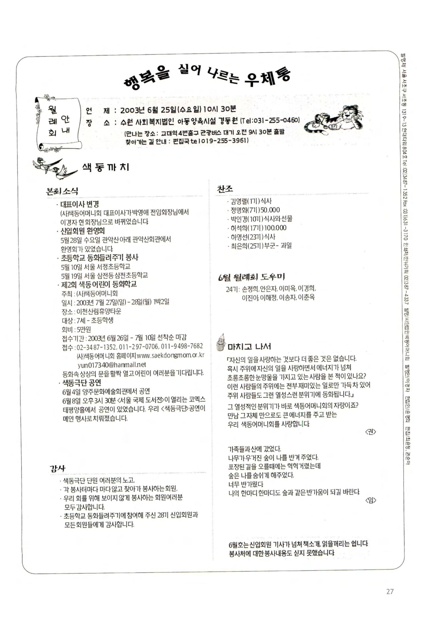 색동고2002~2004 27페이지