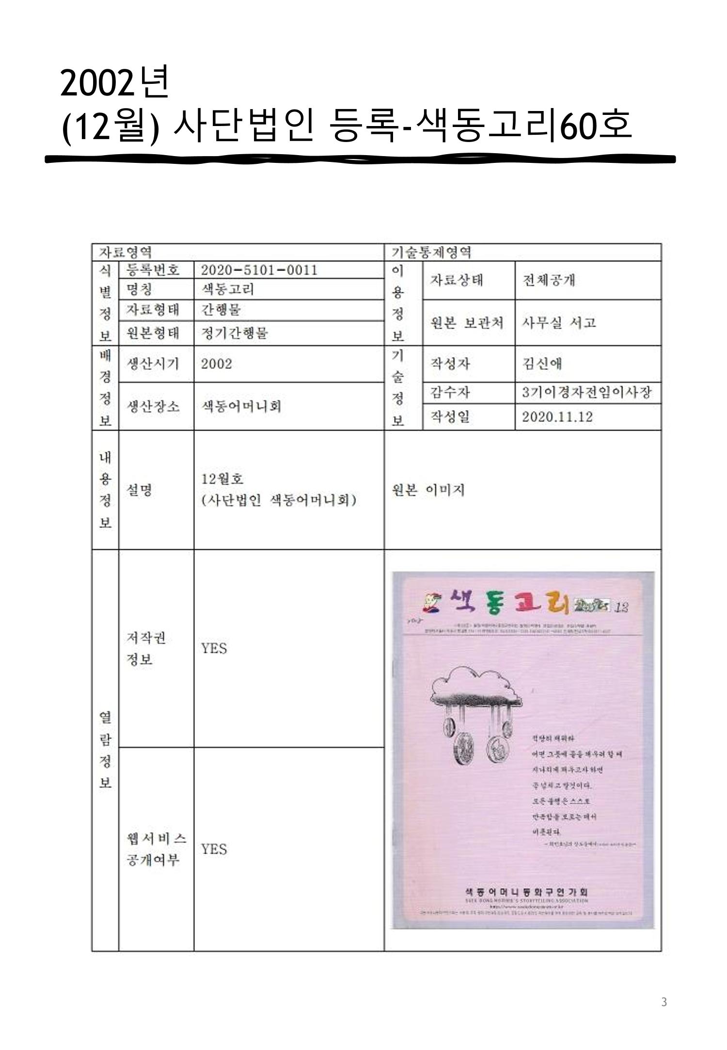 색동고2002~2004 3페이지